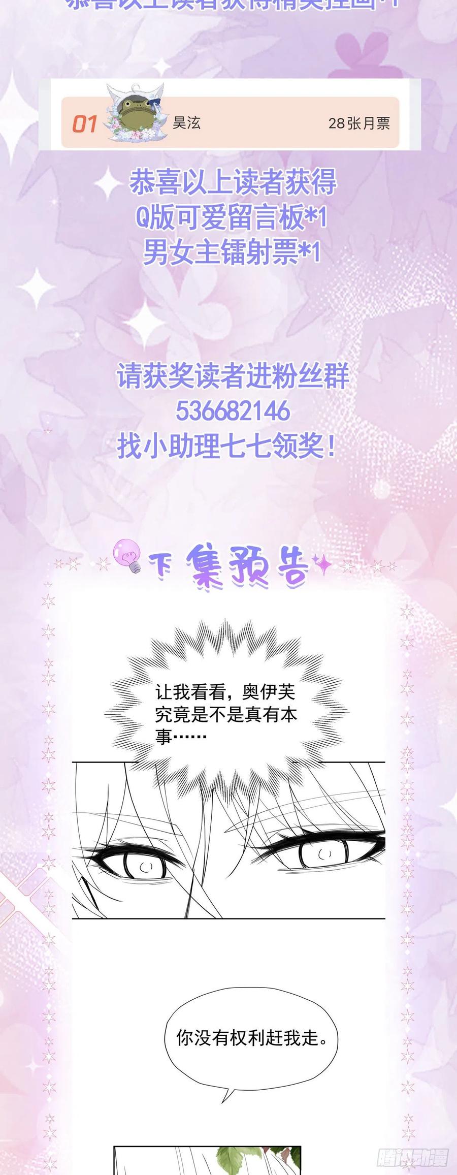 《我向死敌告白了》第30话 为什么我会怕他失望呢 第54页