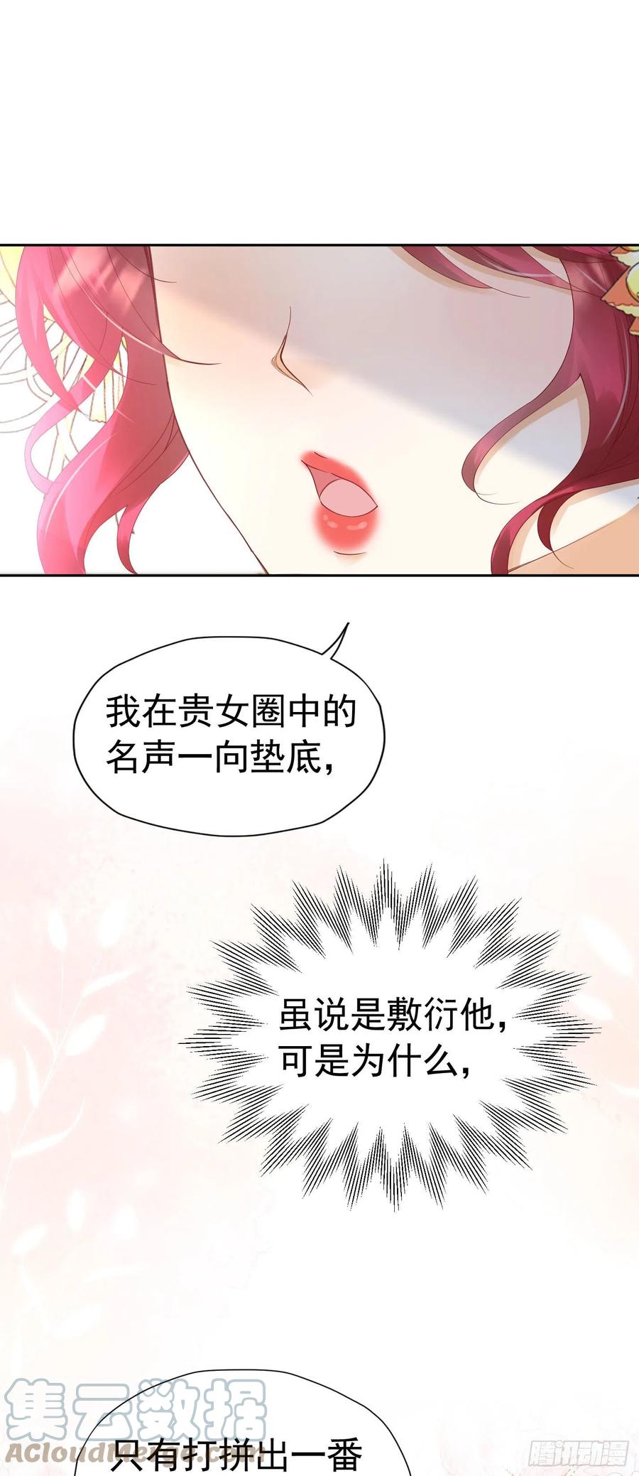 《我向死敌告白了》第30话 为什么我会怕他失望呢 第22页