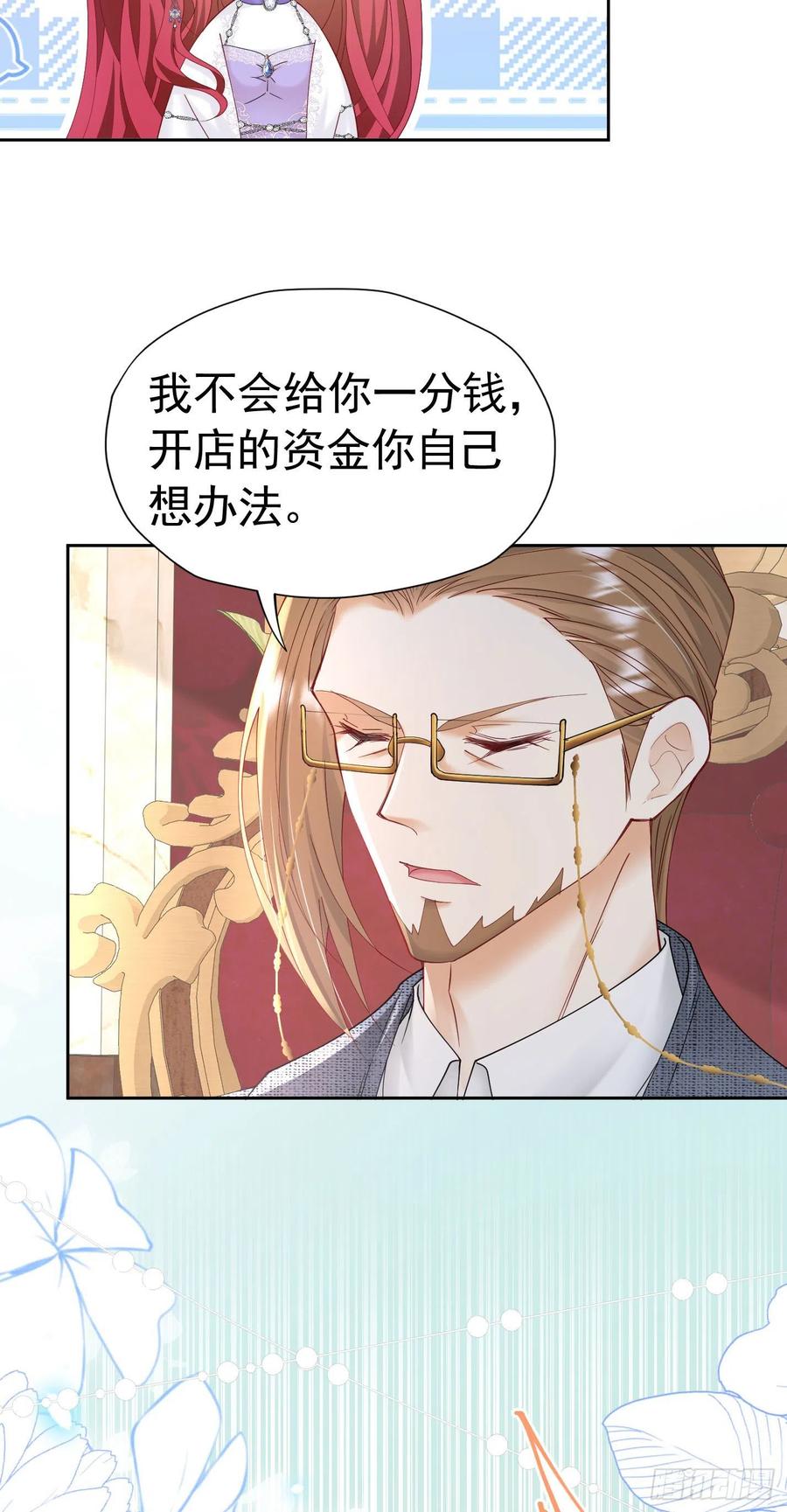 《我向死敌告白了》第30话 为什么我会怕他失望呢 第8页
