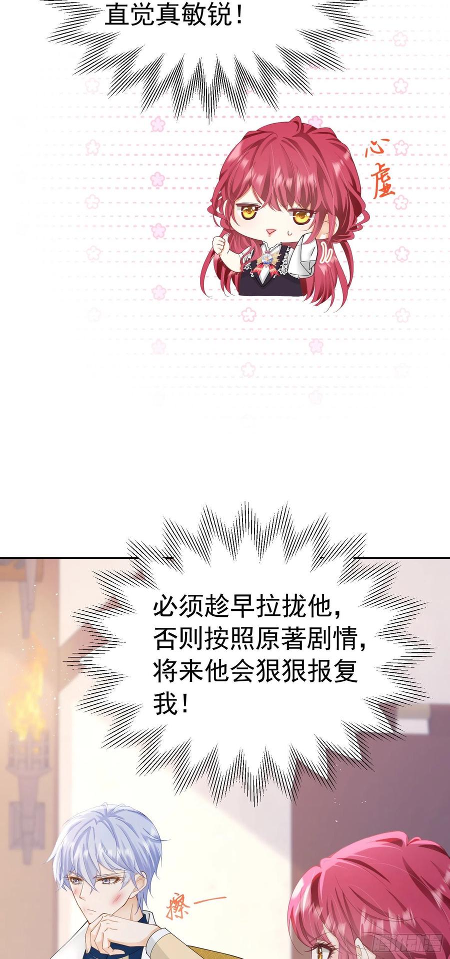 《我向死敌告白了》第31话 定金多少，我帮她付 第3页