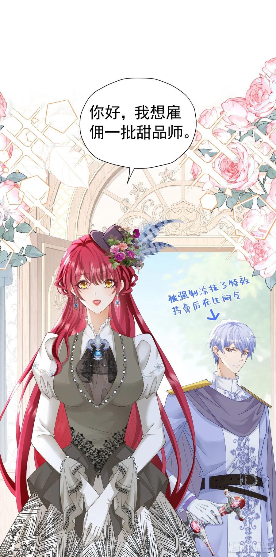 《我向死敌告白了》第31话 定金多少，我帮她付 第24页