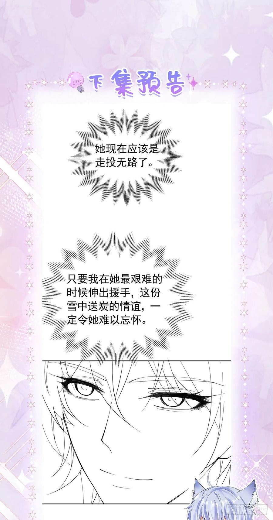 《我向死敌告白了》第31话 定金多少，我帮她付 第60页