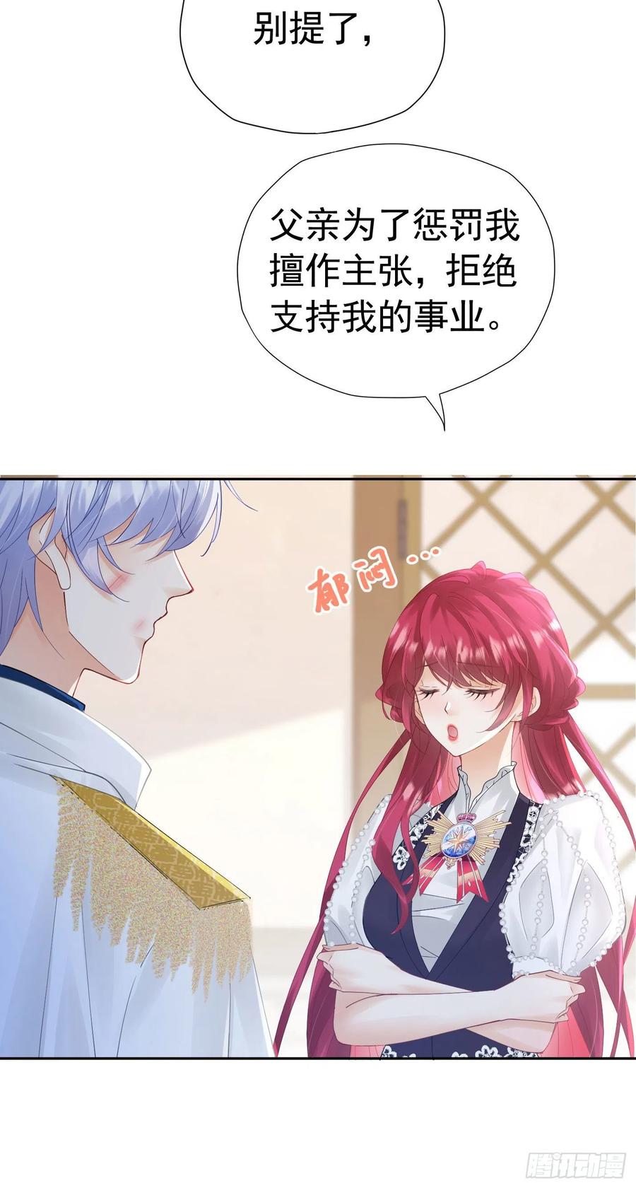 《我向死敌告白了》第31话 定金多少，我帮她付 第11页
