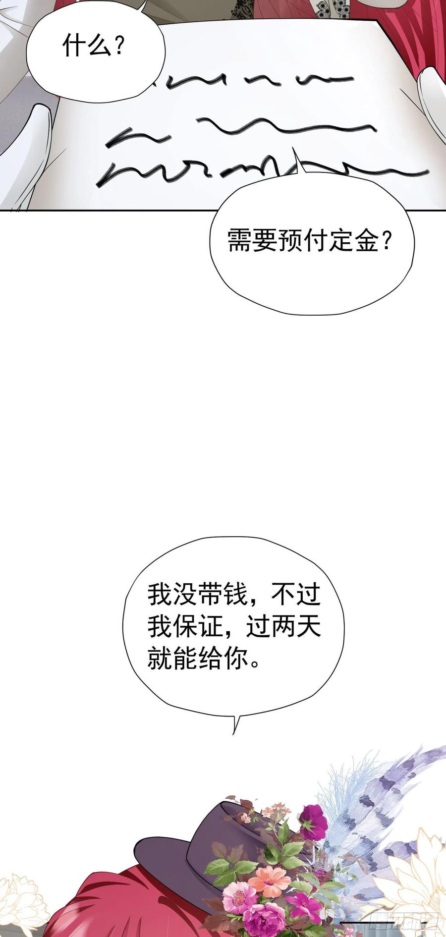 《我向死敌告白了》第31话 定金多少，我帮她付 第51页