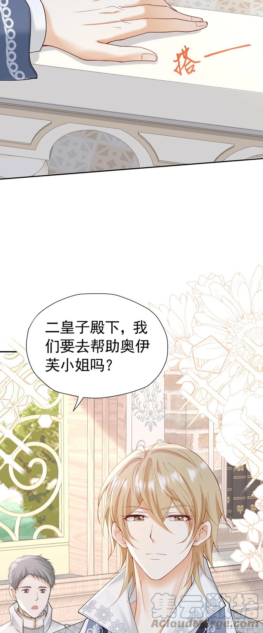 《我向死敌告白了》第31话 定金多少，我帮她付 第37页