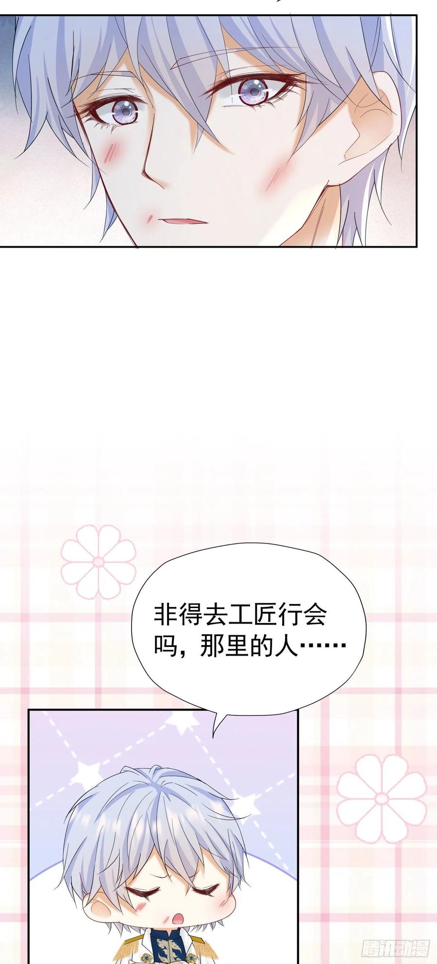 《我向死敌告白了》第31话 定金多少，我帮她付 第17页