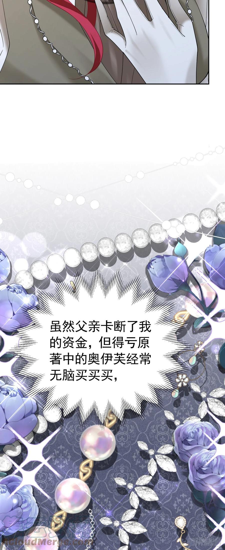 《我向死敌告白了》第31话 定金多少，我帮她付 第31页