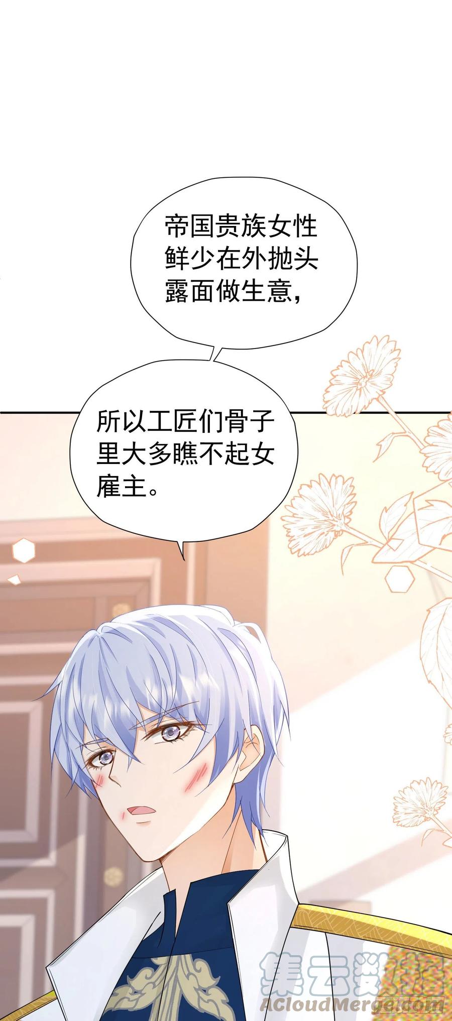 《我向死敌告白了》第31话 定金多少，我帮她付 第19页