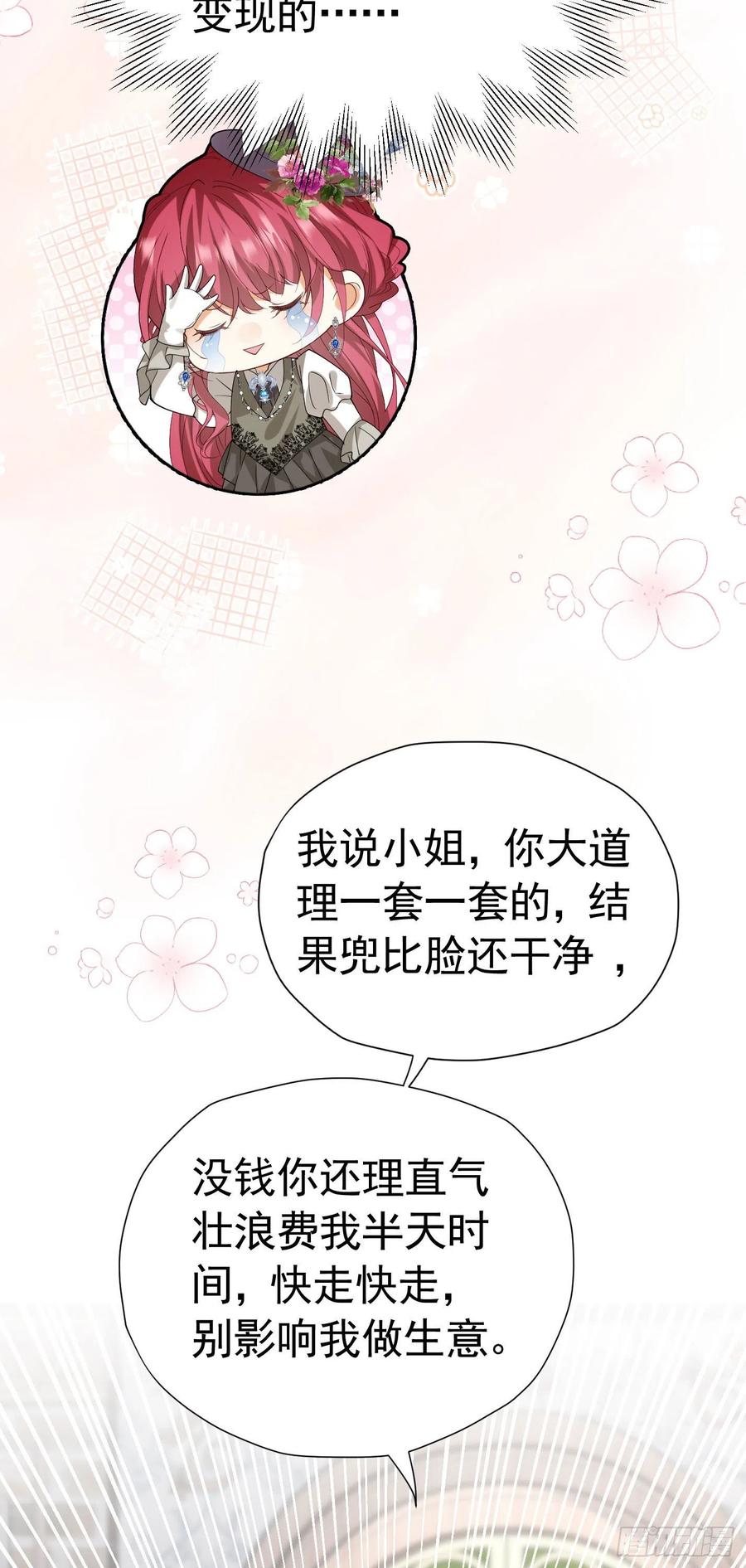 《我向死敌告白了》第31话 定金多少，我帮她付 第53页