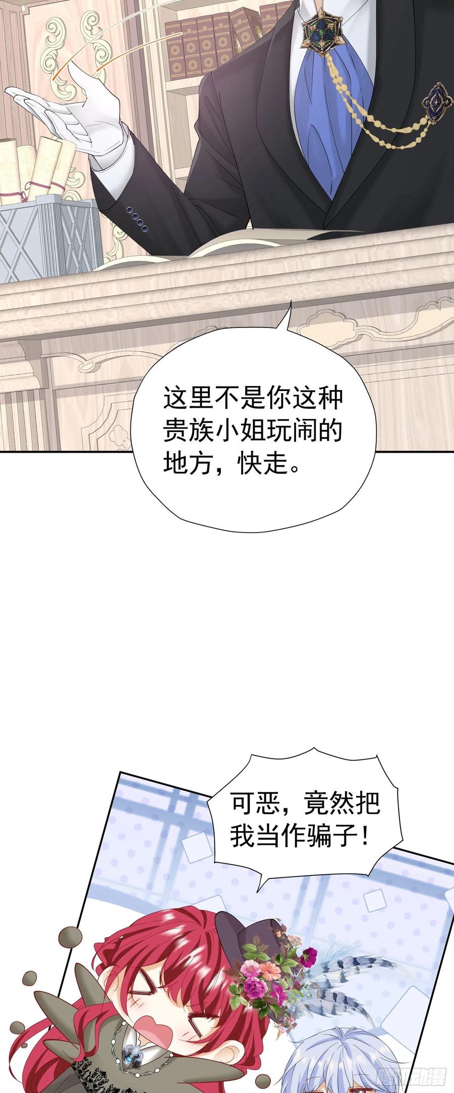 《我向死敌告白了》第31话 定金多少，我帮她付 第35页