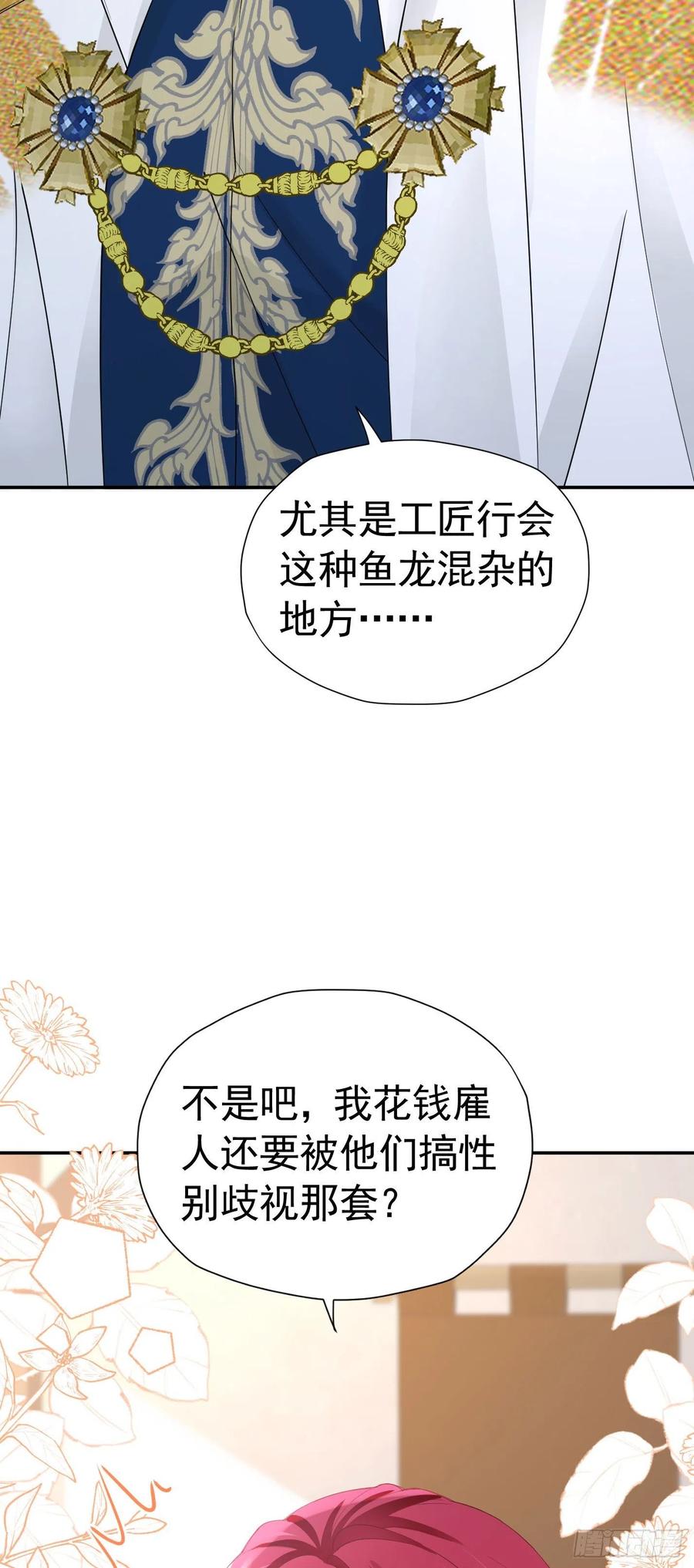 《我向死敌告白了》第31话 定金多少，我帮她付 第20页
