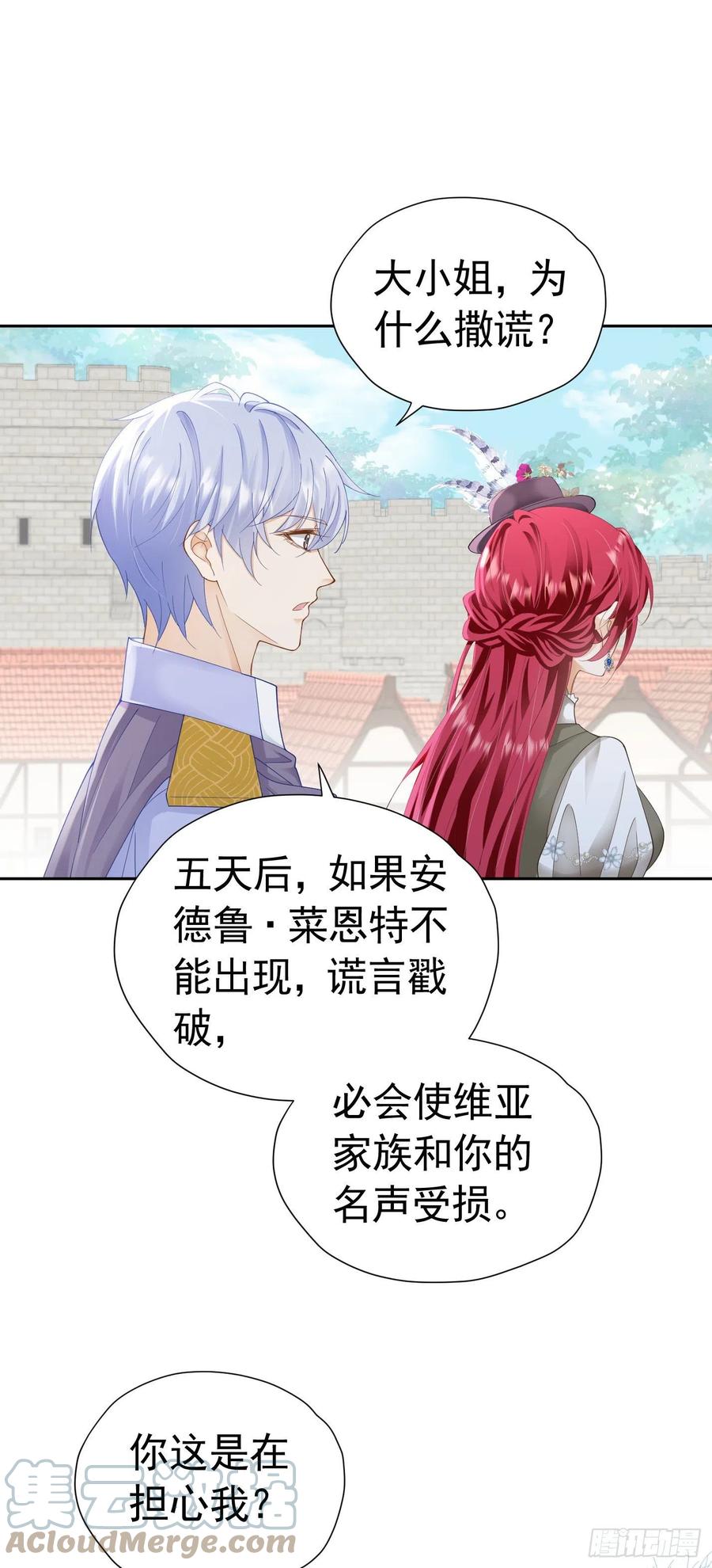 《我向死敌告白了》第32话 我不能接受您的告白 第37页