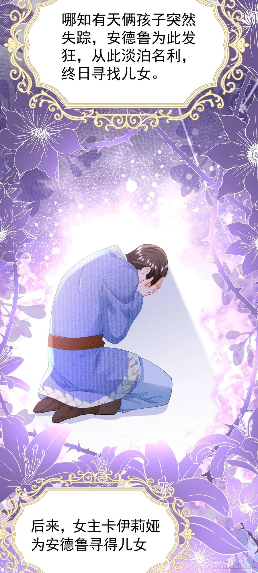 《我向死敌告白了》第32话 我不能接受您的告白 第44页