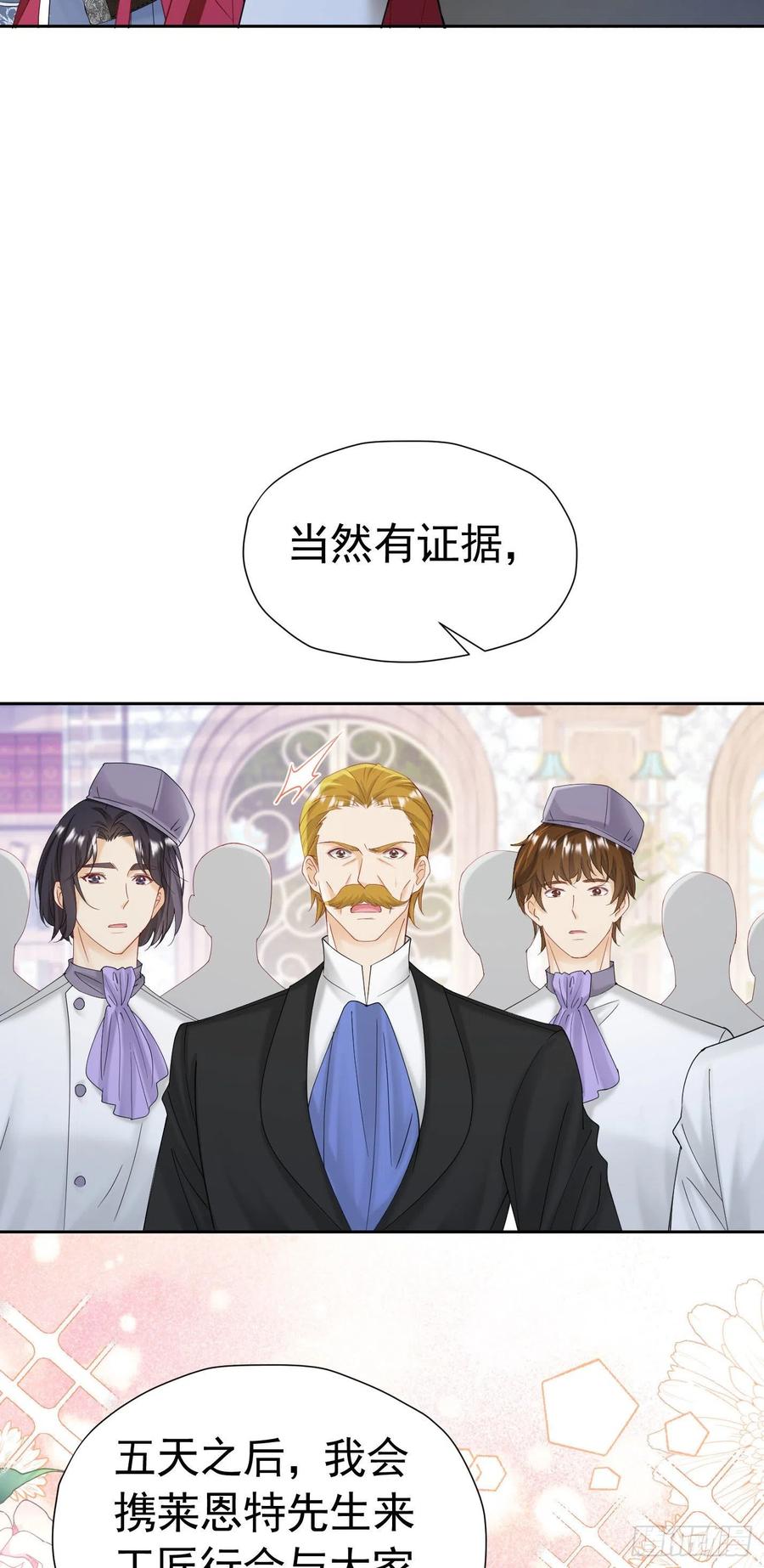 《我向死敌告白了》第32话 我不能接受您的告白 第33页