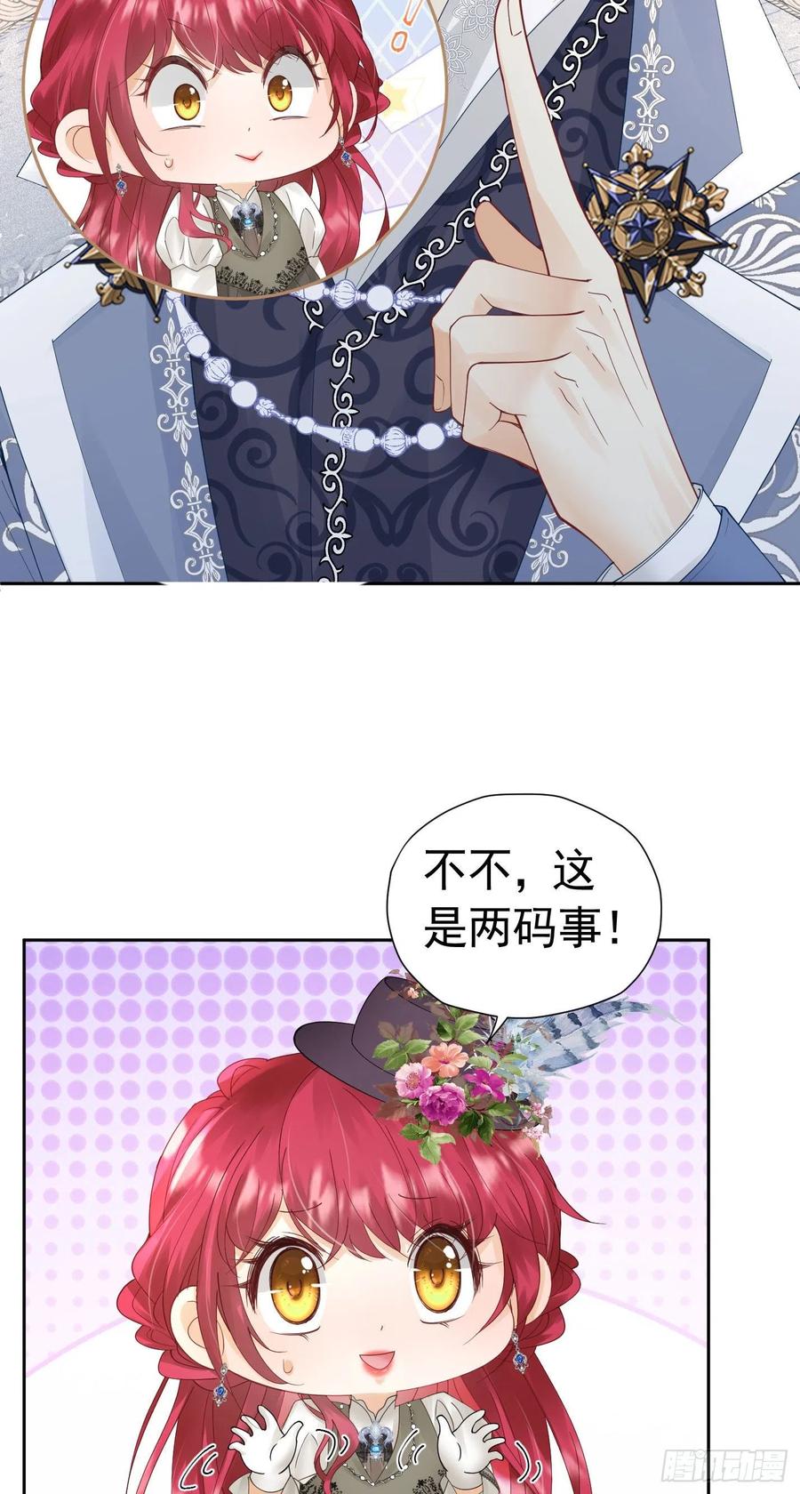 《我向死敌告白了》第32话 我不能接受您的告白 第21页