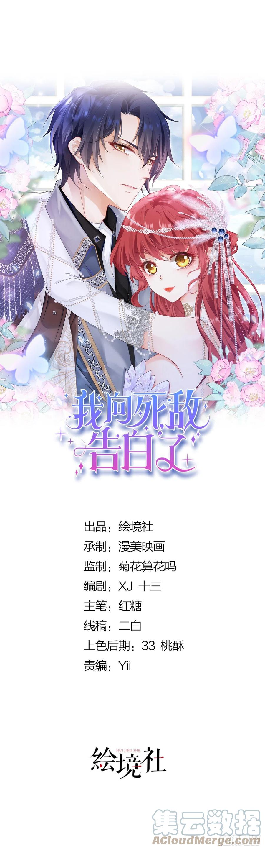《我向死敌告白了》第32话 我不能接受您的告白 第7页