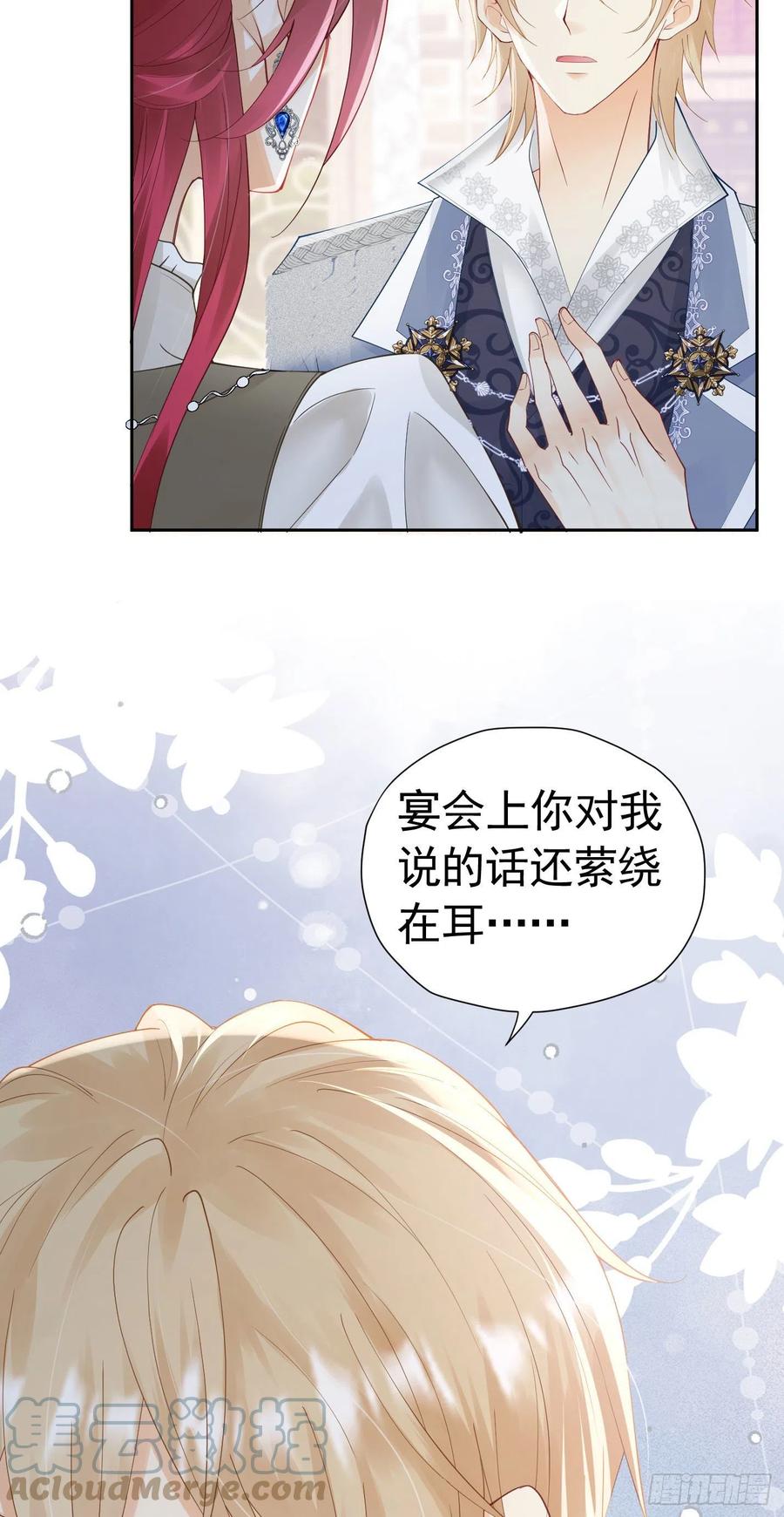《我向死敌告白了》第32话 我不能接受您的告白 第10页