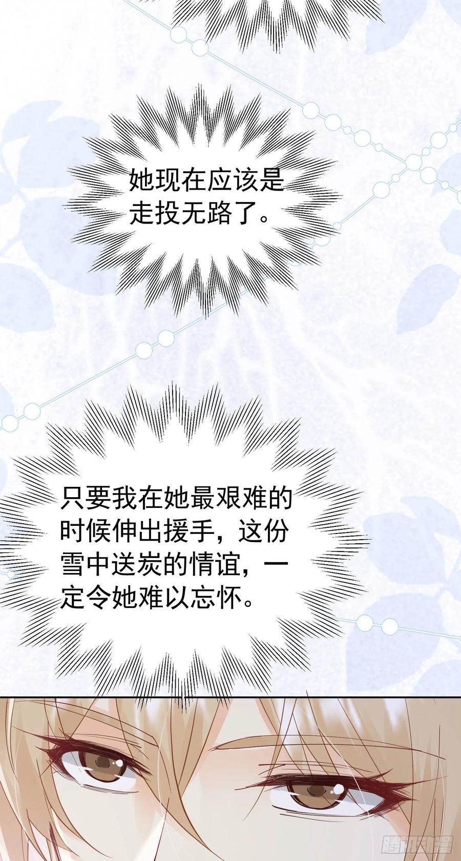 《我向死敌告白了》第32话 我不能接受您的告白 第23页