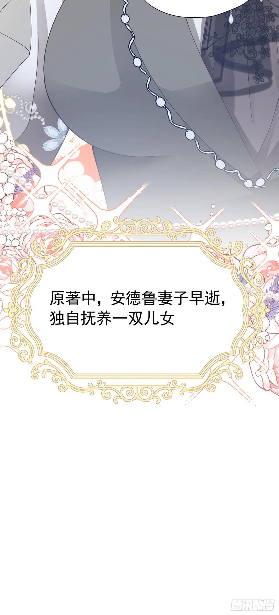 《我向死敌告白了》第32话 我不能接受您的告白 第42页