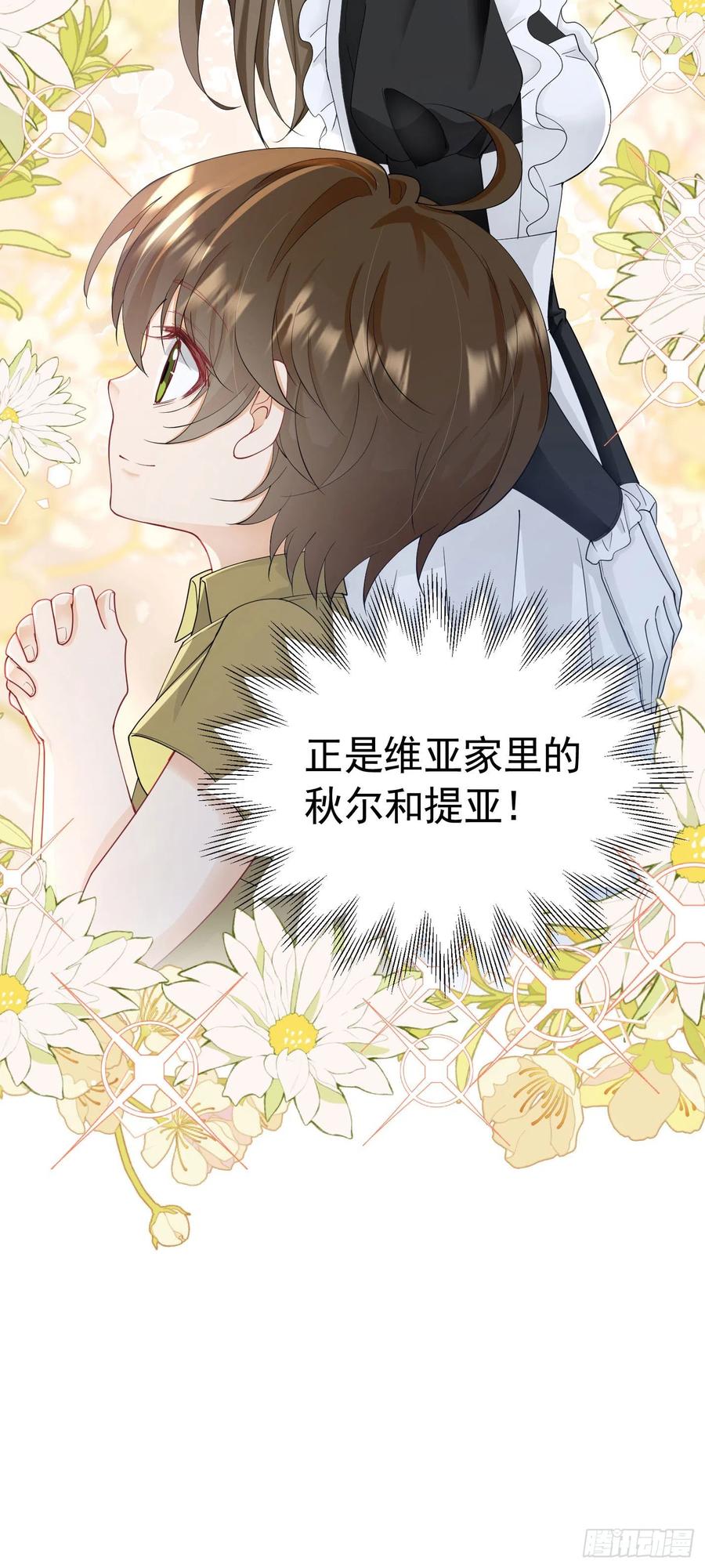 《我向死敌告白了》第32话 我不能接受您的告白 第48页