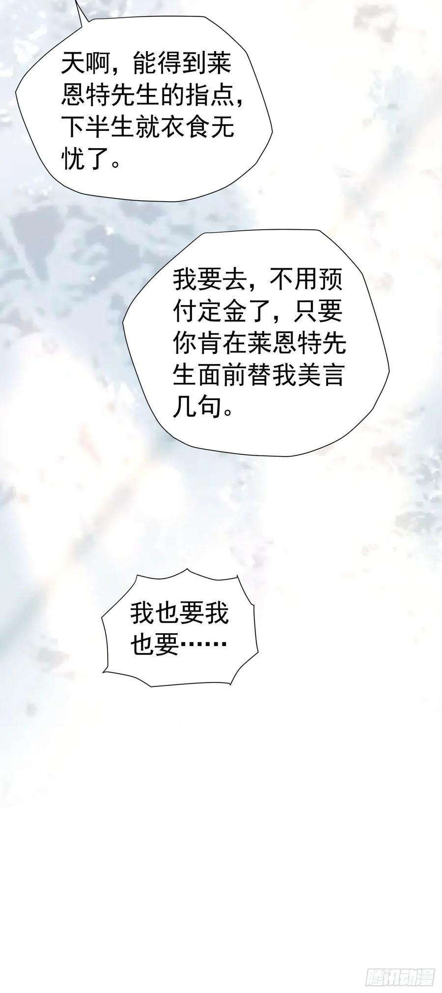 《我向死敌告白了》第32话 我不能接受您的告白 第30页