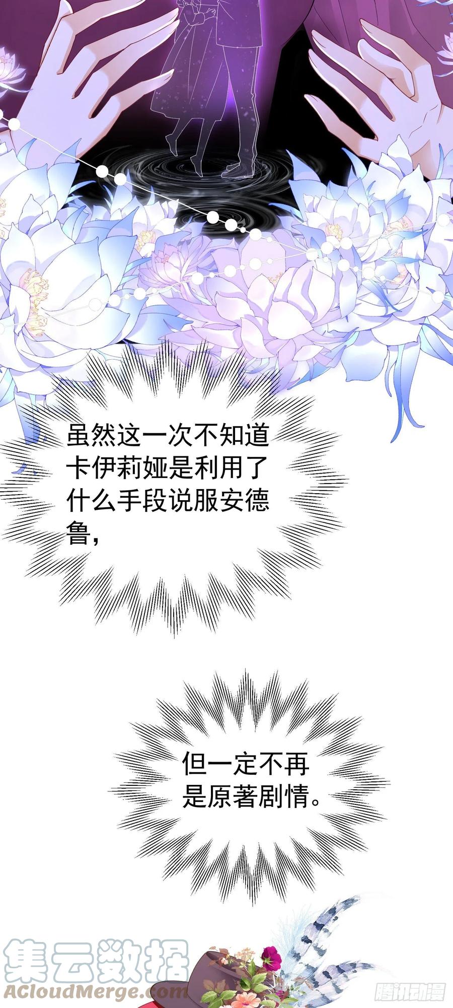 《我向死敌告白了》第32话 我不能接受您的告白 第46页