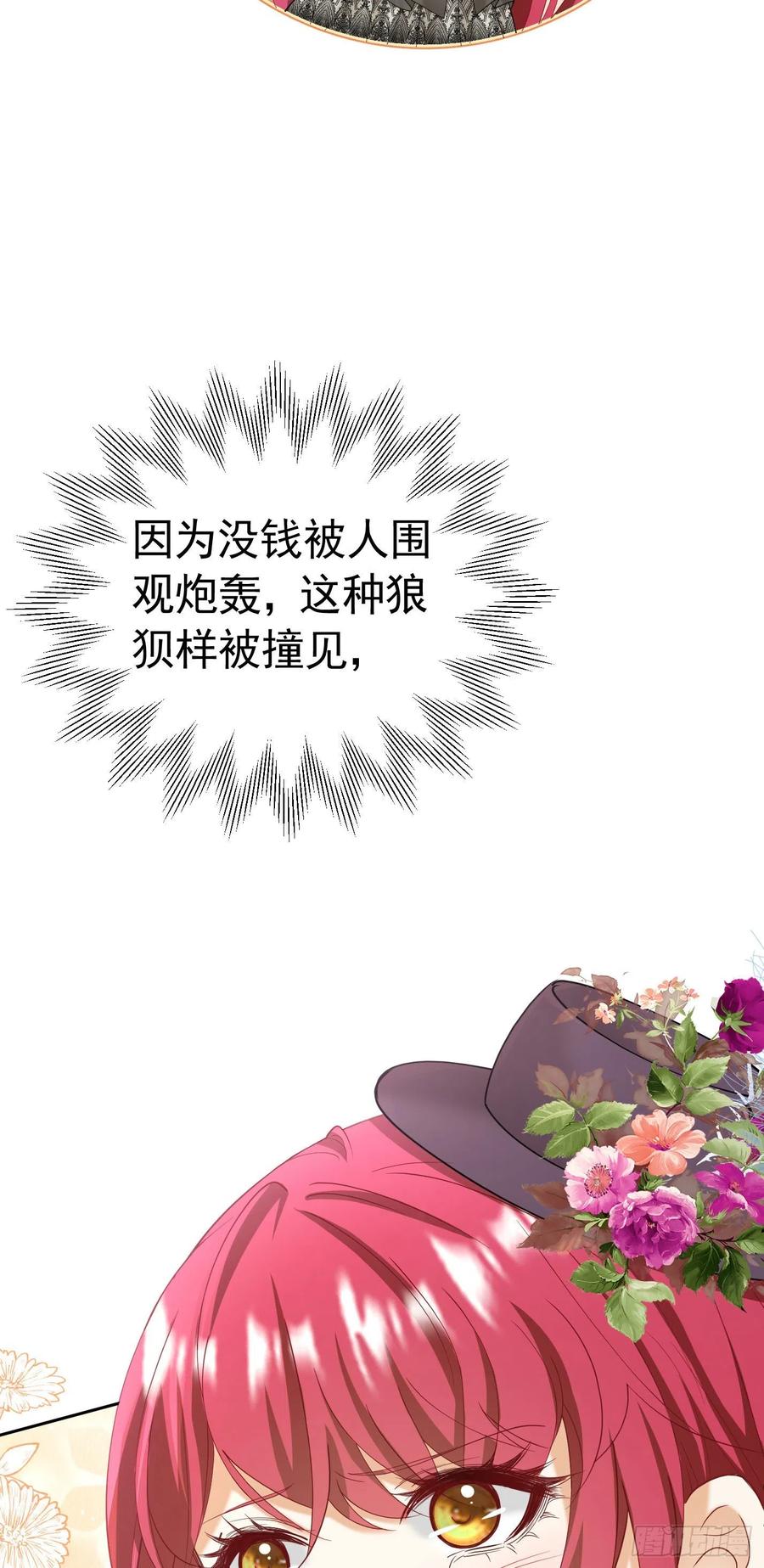 《我向死敌告白了》第32话 我不能接受您的告白 第5页