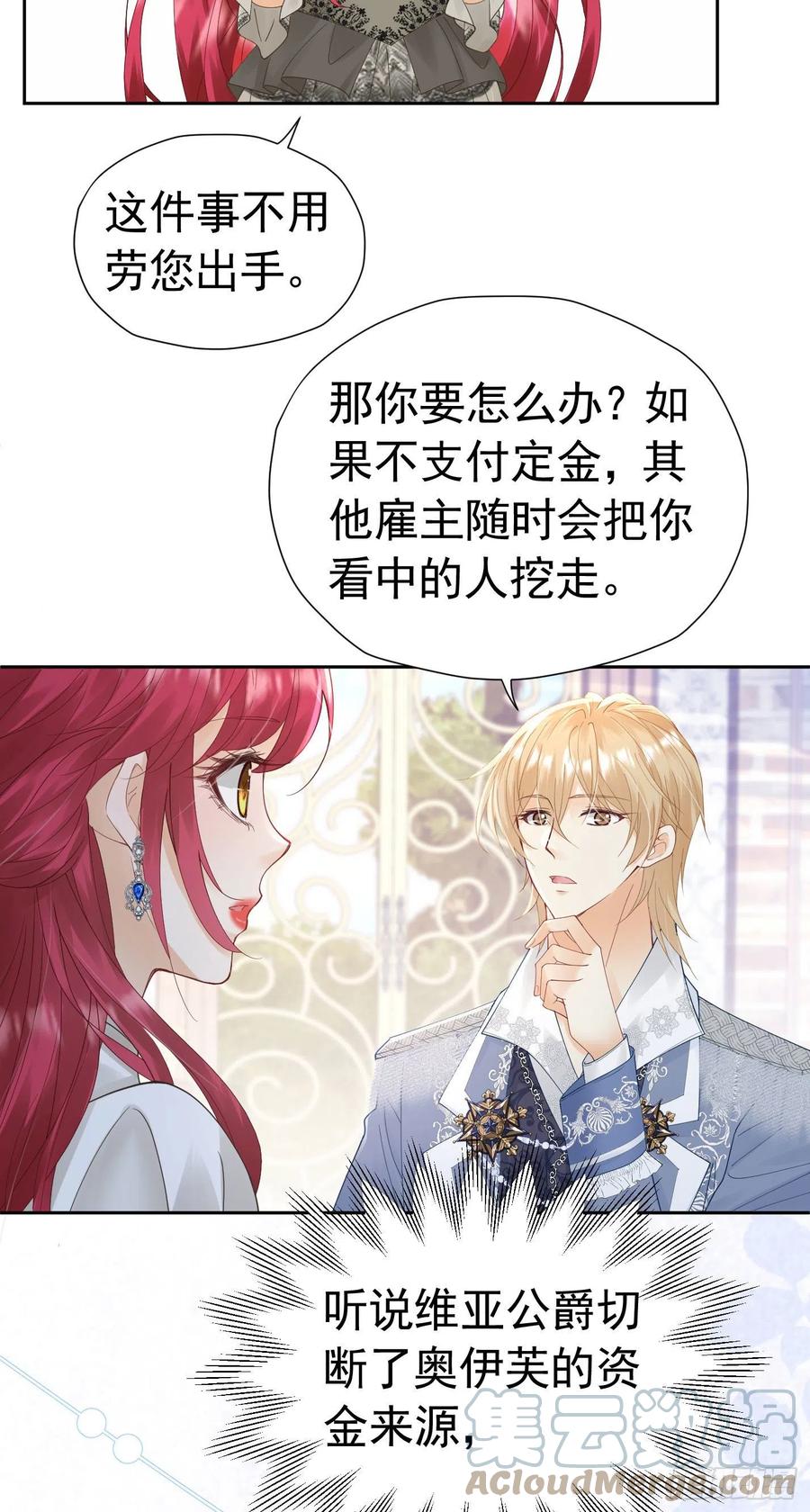 《我向死敌告白了》第32话 我不能接受您的告白 第22页