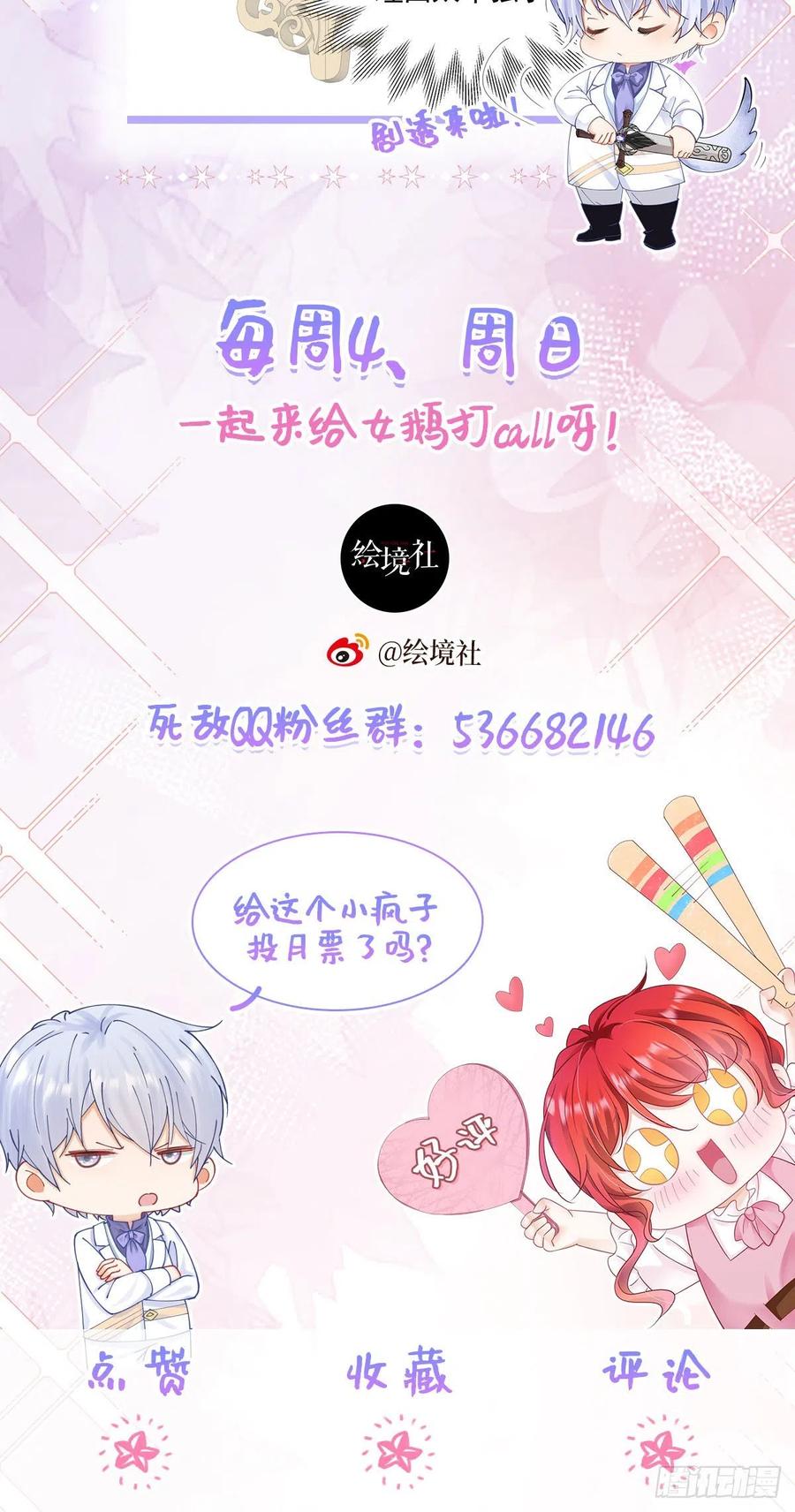 《我向死敌告白了》第32话 我不能接受您的告白 第50页