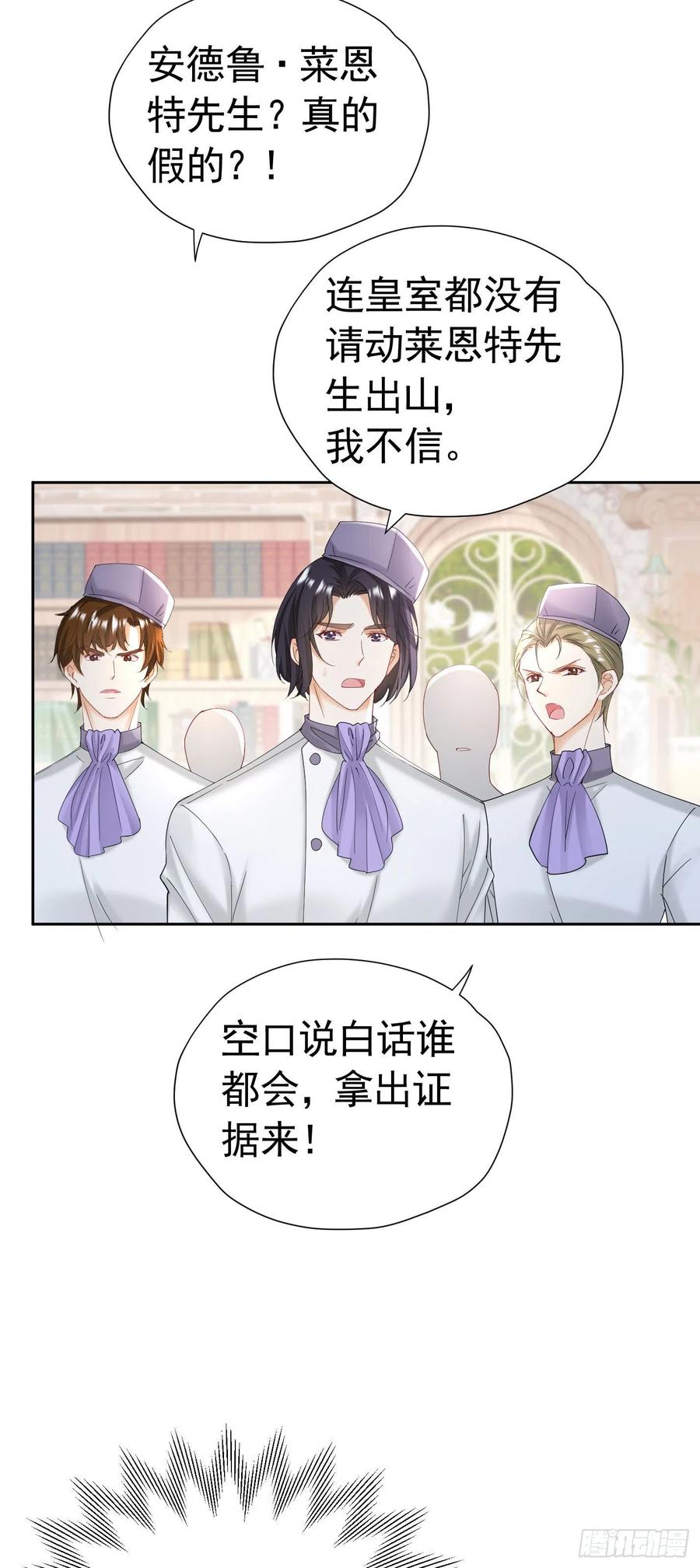 《我向死敌告白了》第32话 我不能接受您的告白 第27页