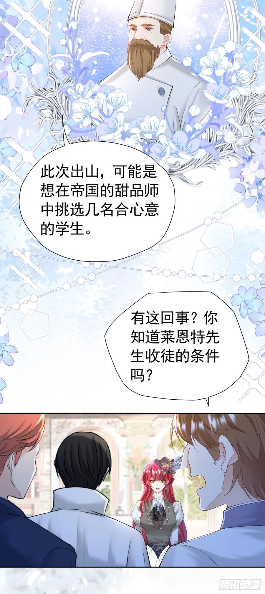 《我向死敌告白了》第32话 我不能接受您的告白 第29页