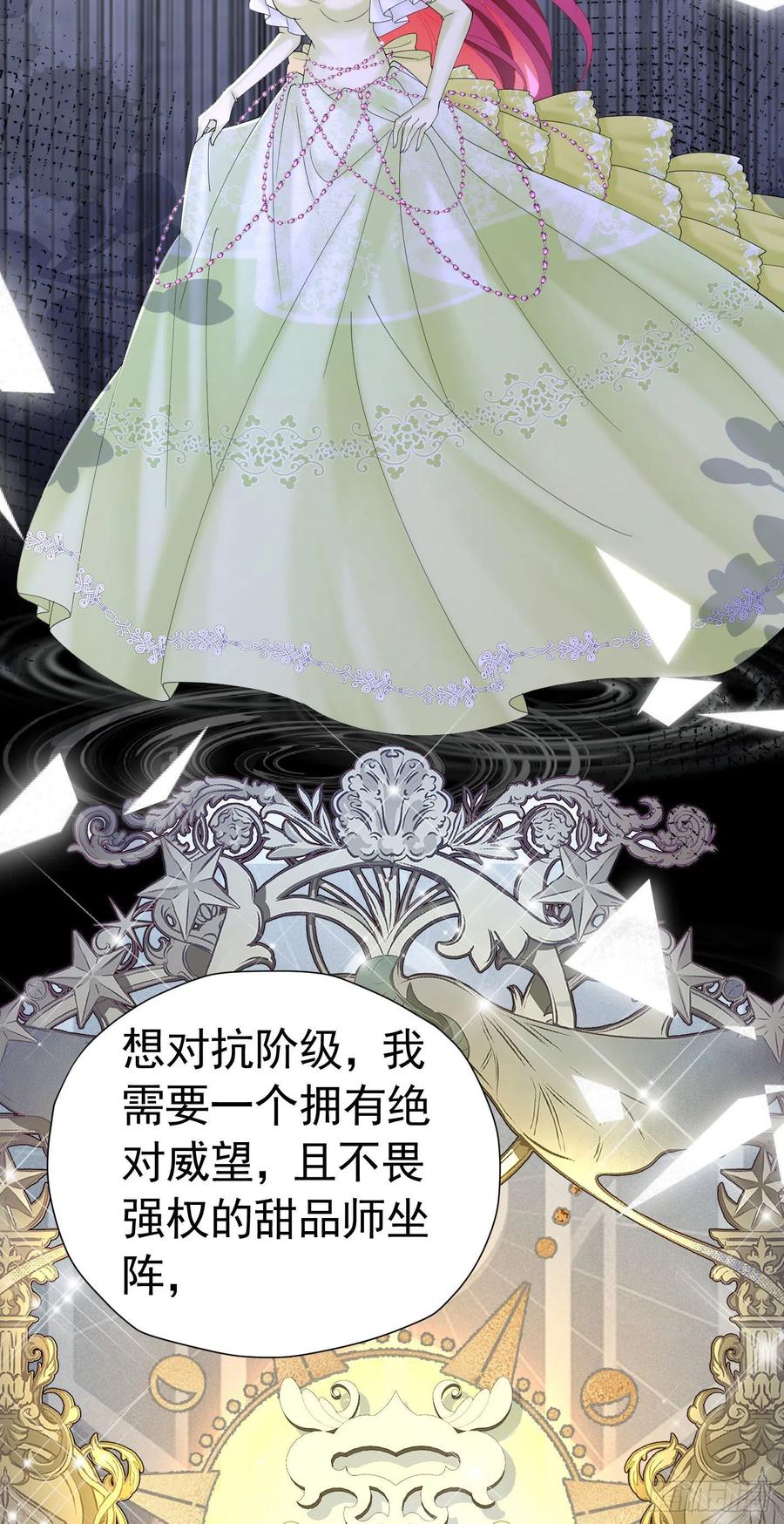 《我向死敌告白了》第33话 为了见到她 第23页