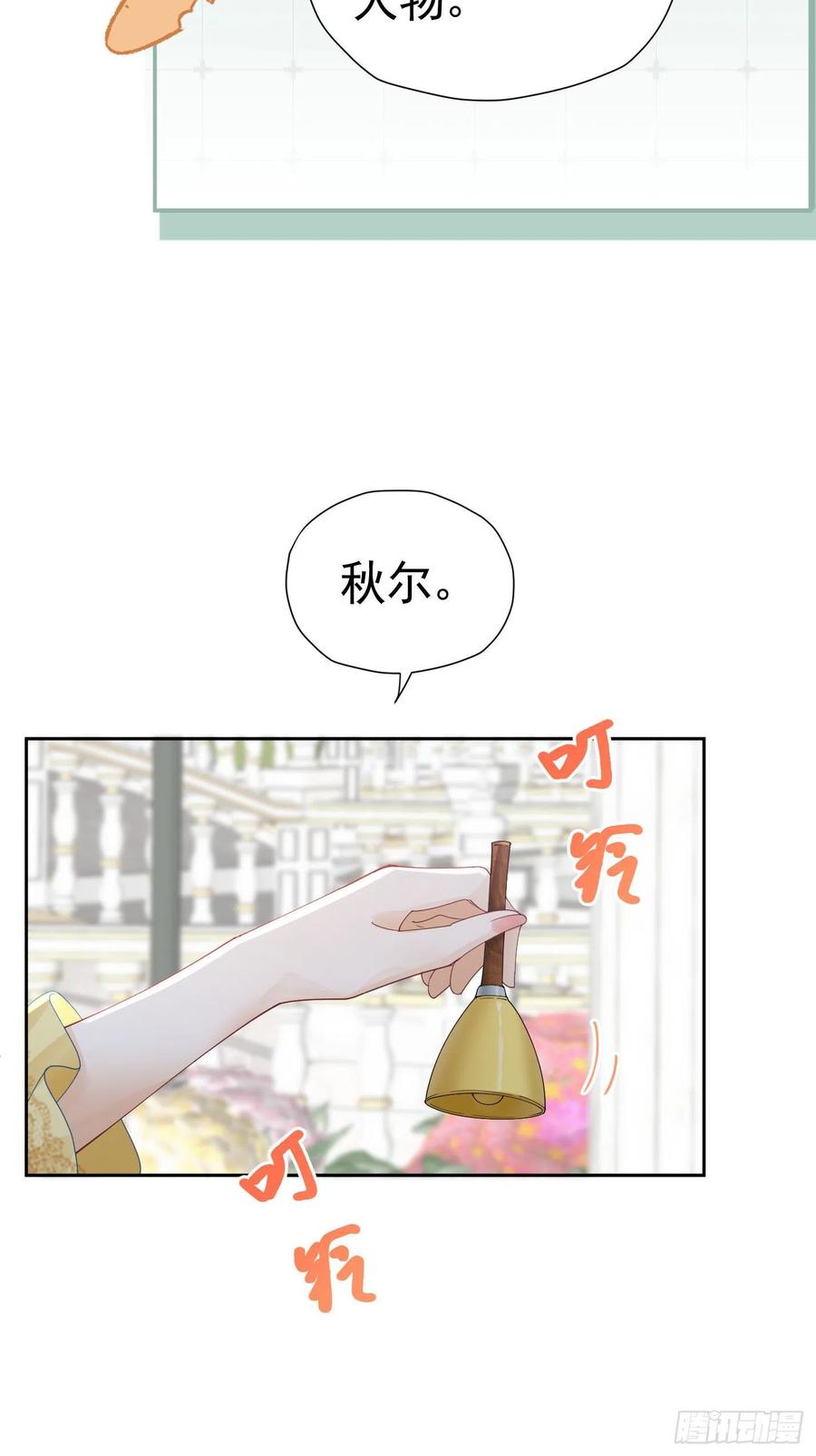 《我向死敌告白了》第33话 为了见到她 第42页
