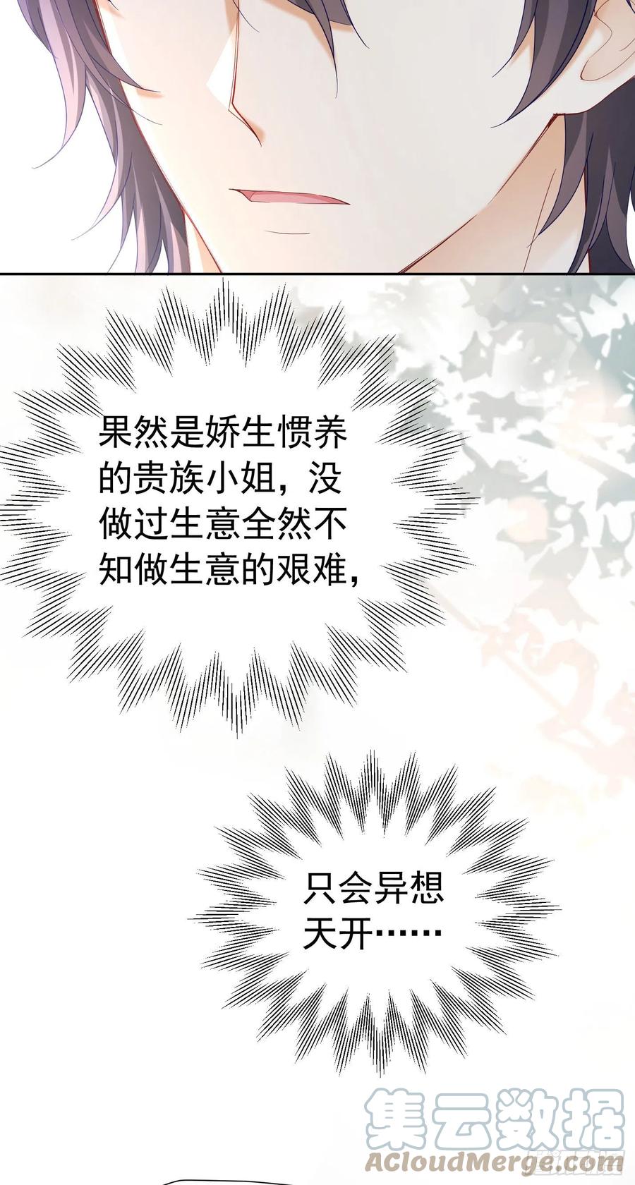 《我向死敌告白了》第33话 为了见到她 第16页