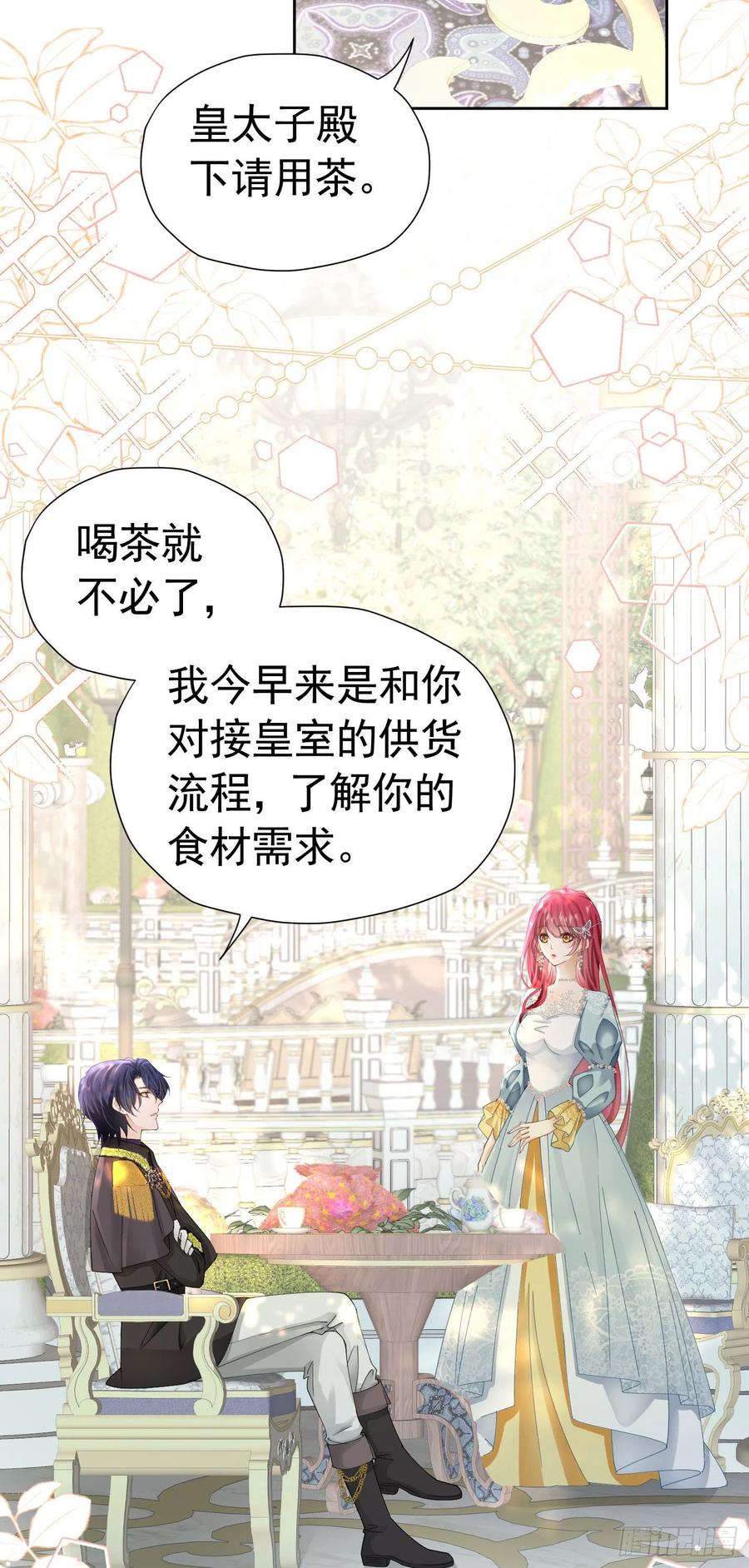 《我向死敌告白了》第33话 为了见到她 第2页