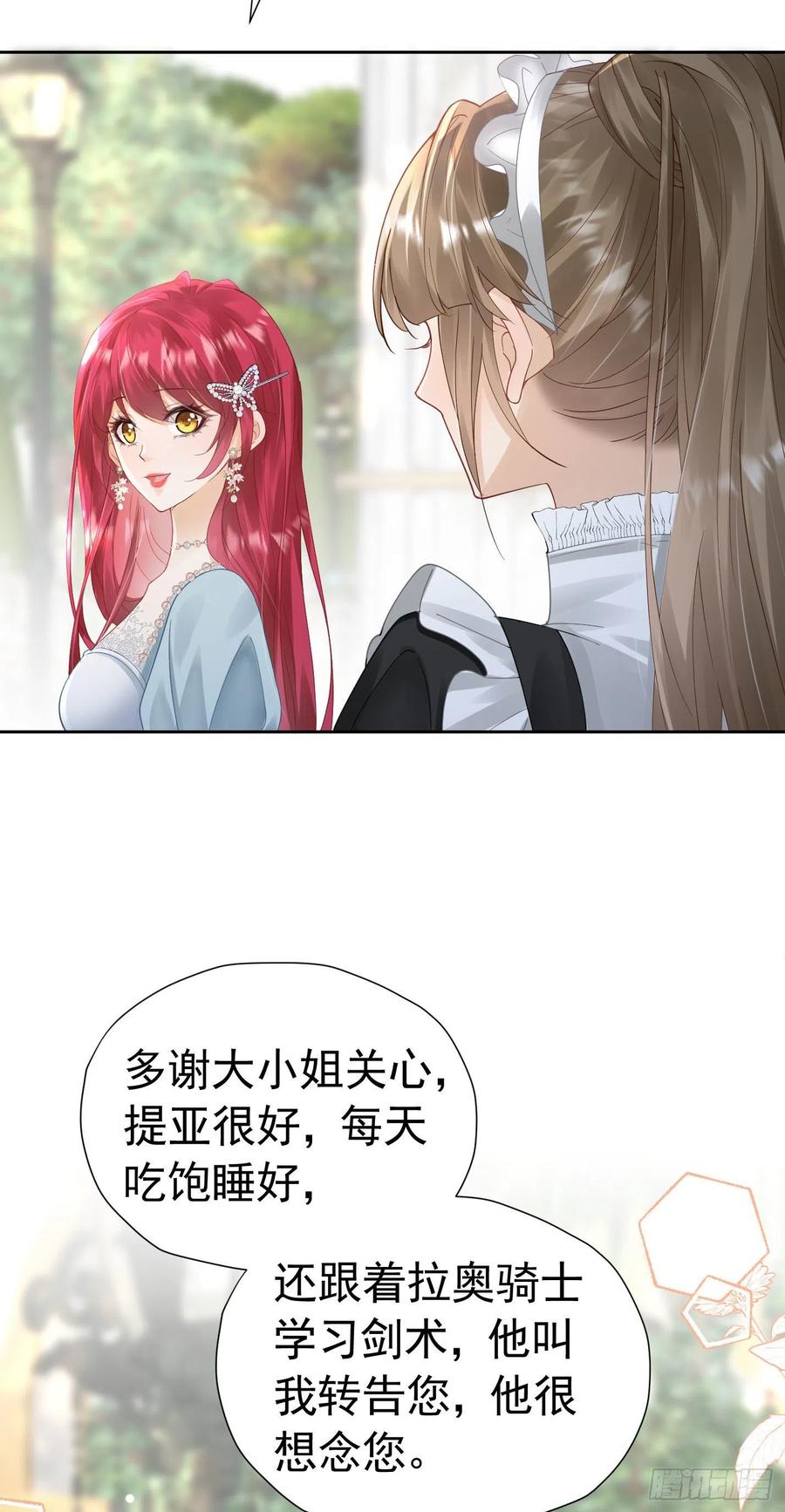 《我向死敌告白了》第33话 为了见到她 第45页