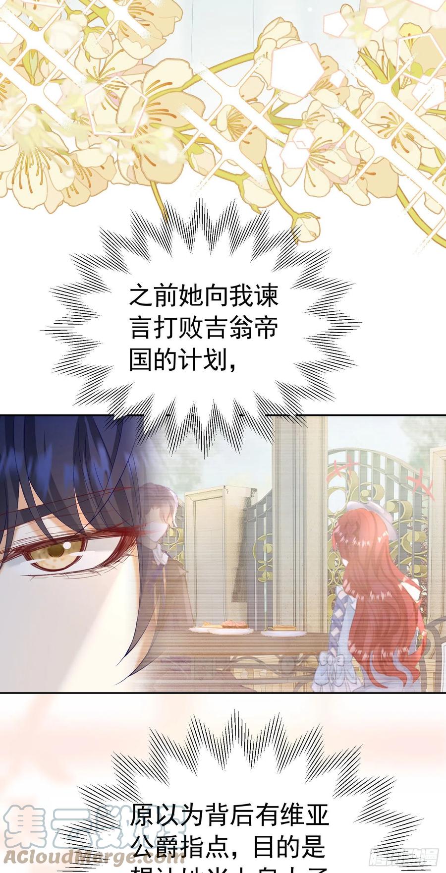 《我向死敌告白了》第33话 为了见到她 第28页