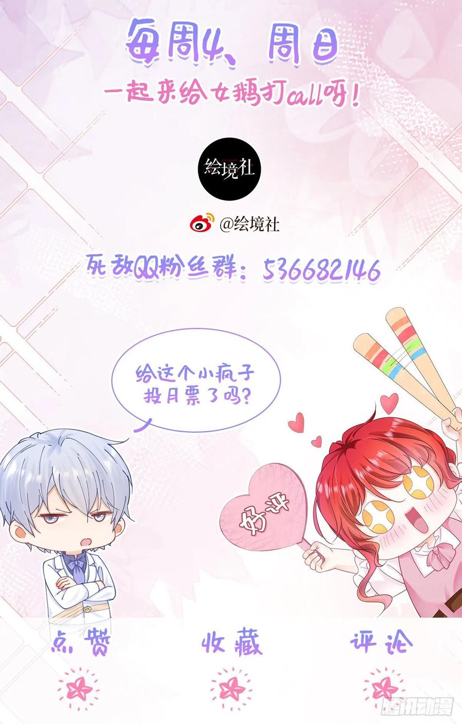 《我向死敌告白了》第33话 为了见到她 第50页