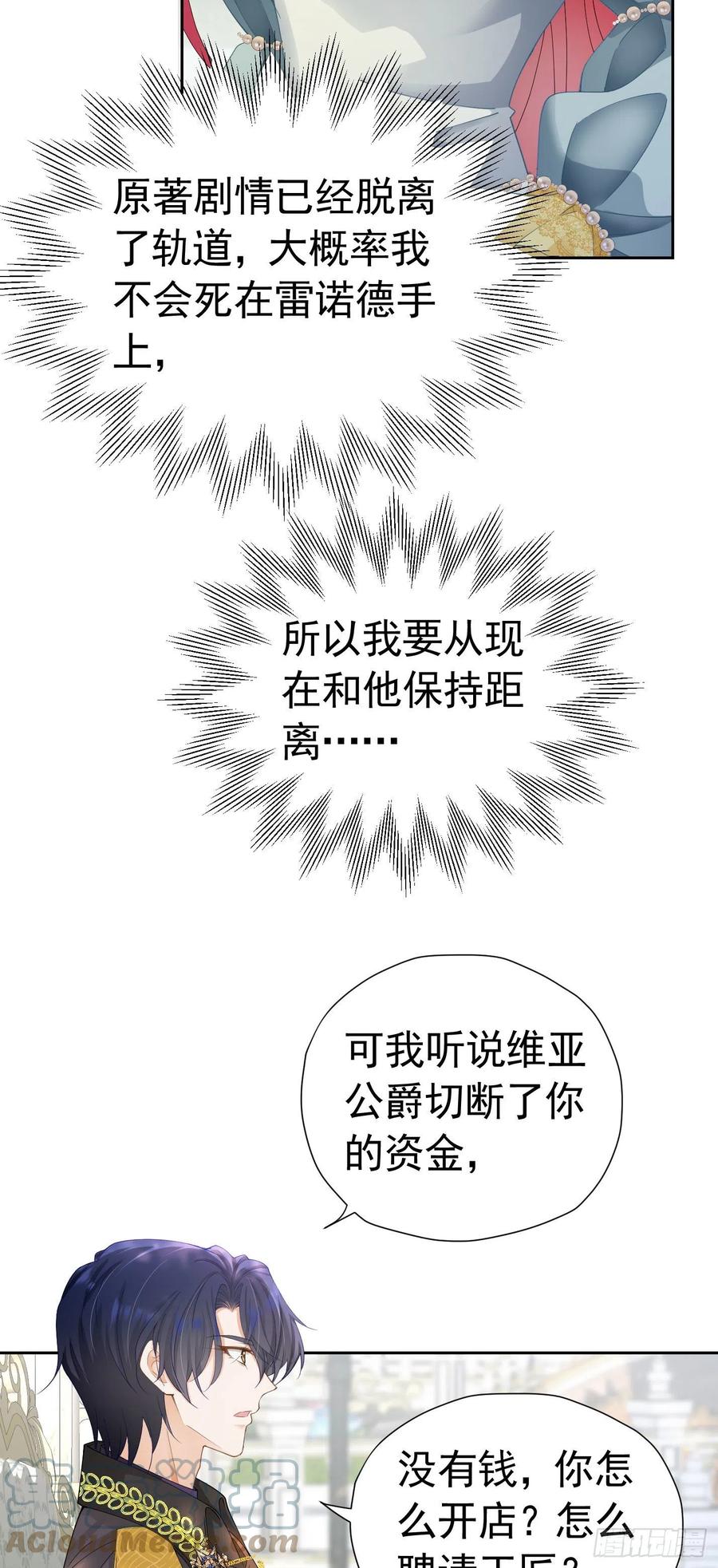 《我向死敌告白了》第33话 为了见到她 第10页