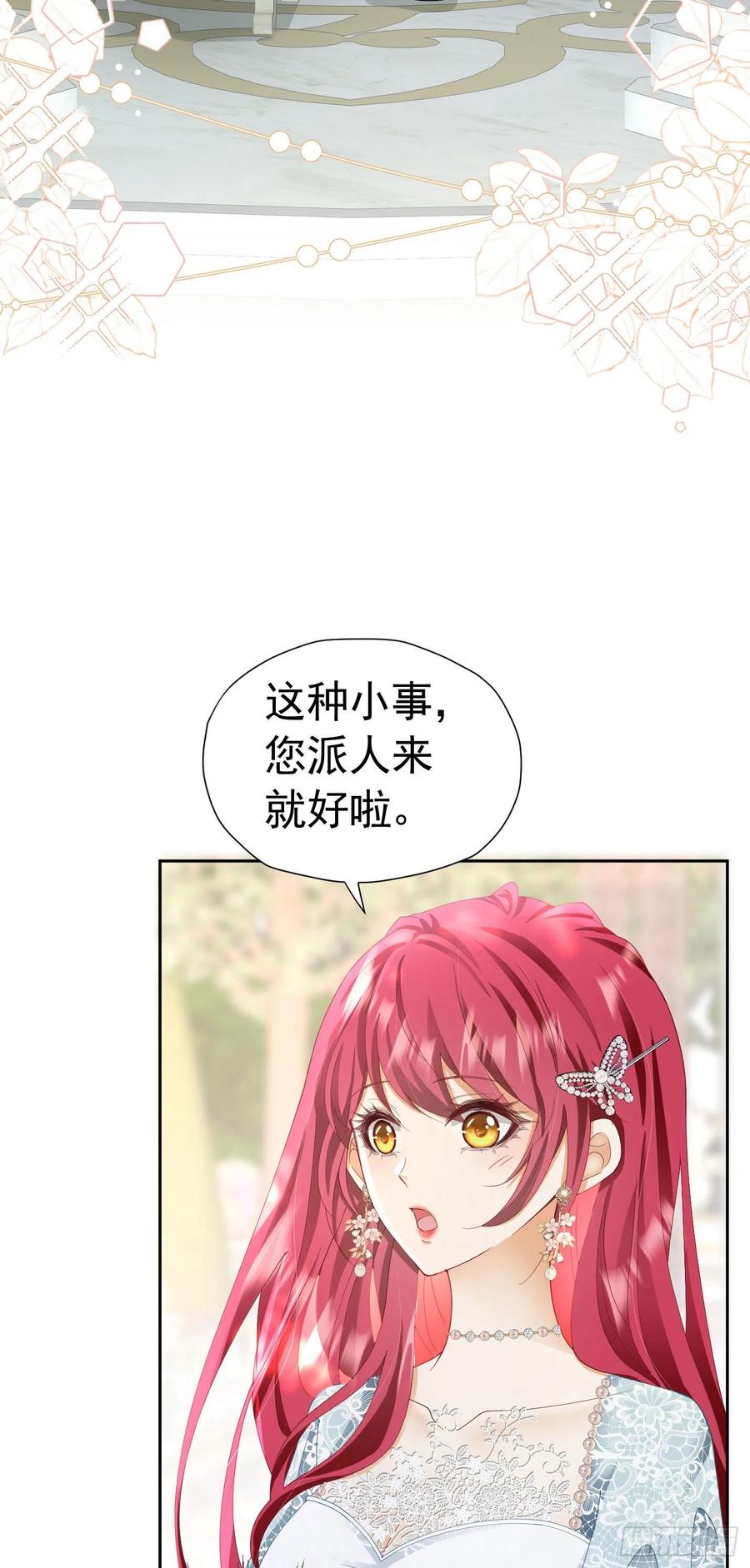 《我向死敌告白了》第33话 为了见到她 第3页