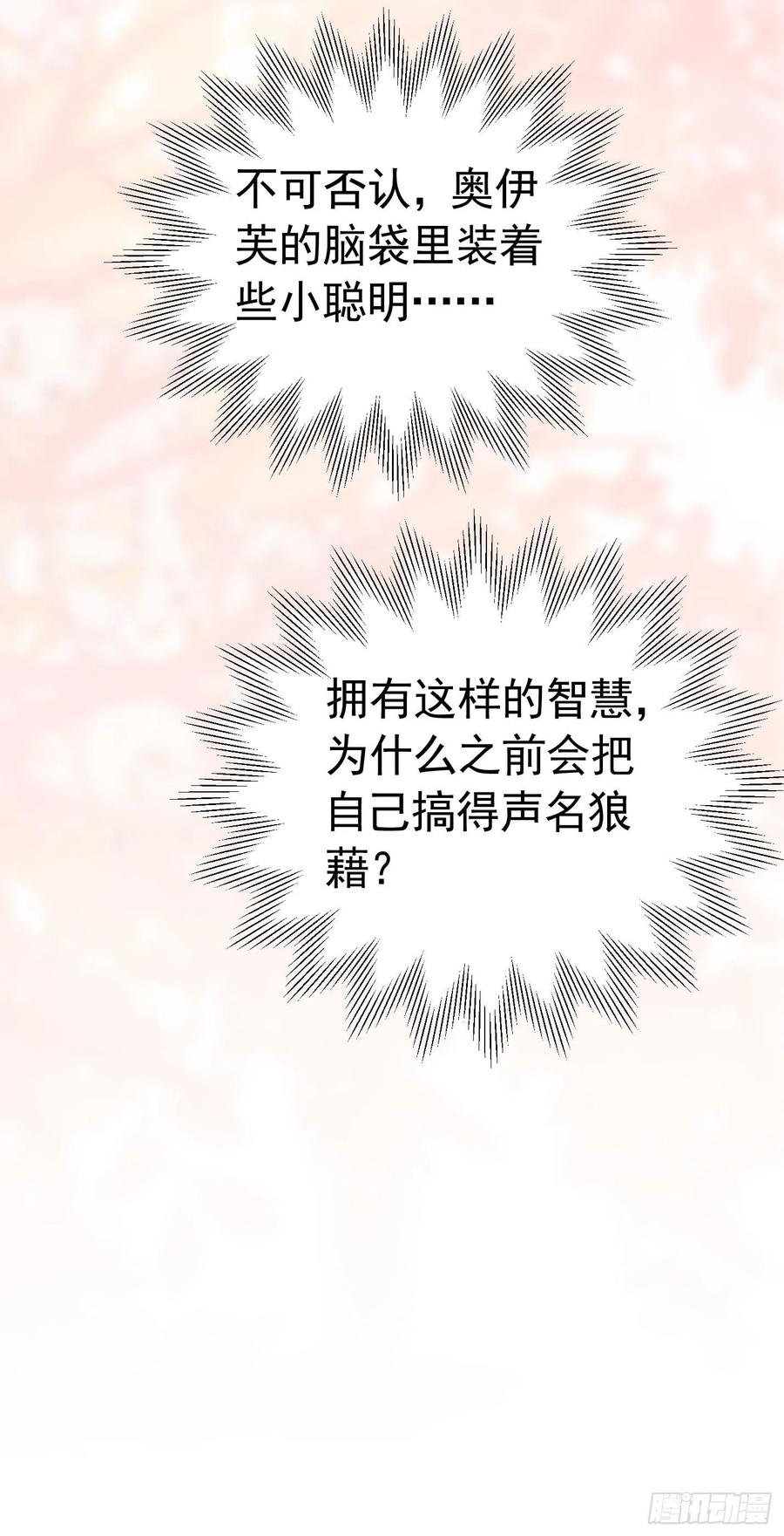 《我向死敌告白了》第33话 为了见到她 第30页