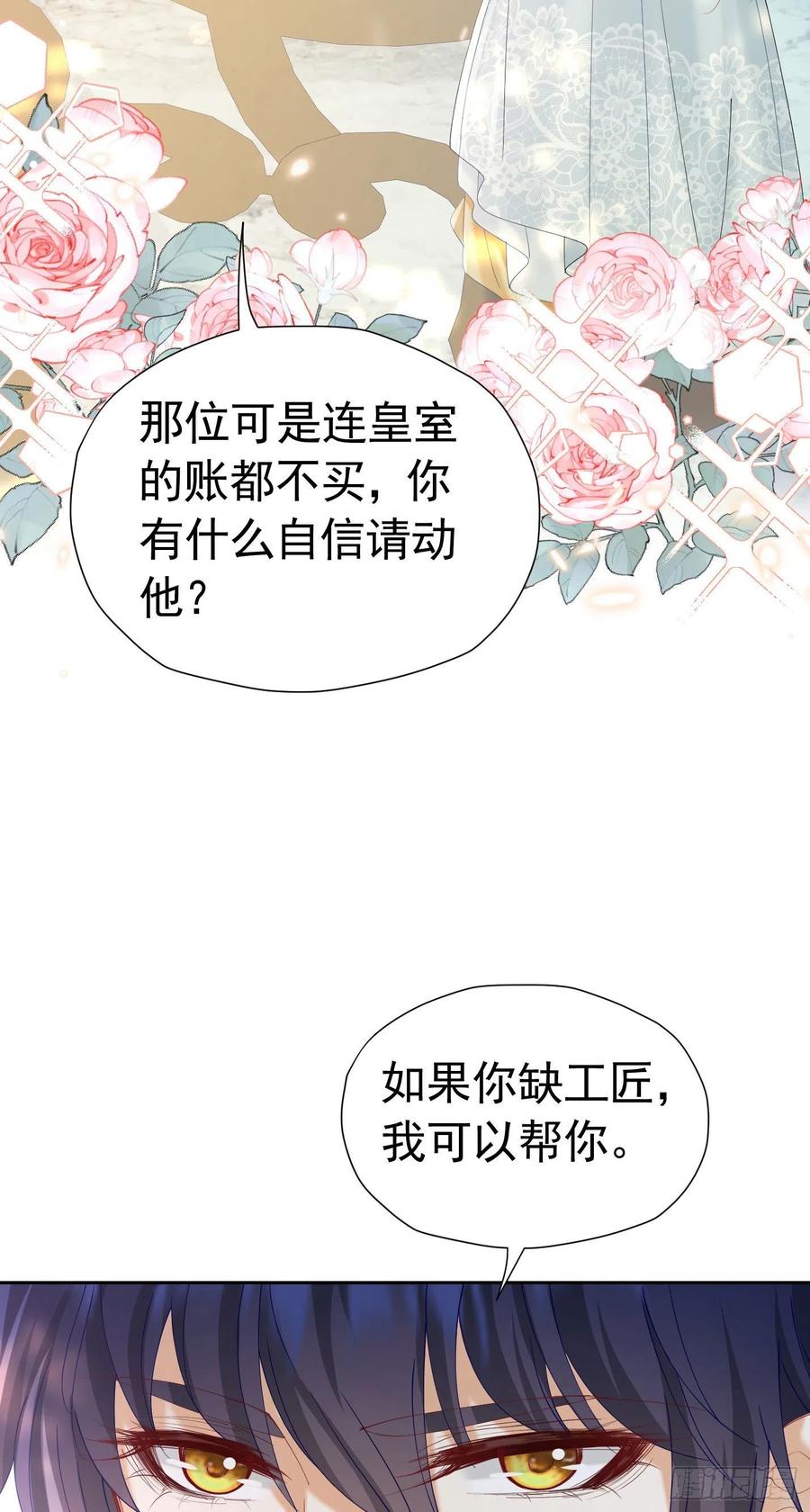 《我向死敌告白了》第33话 为了见到她 第15页