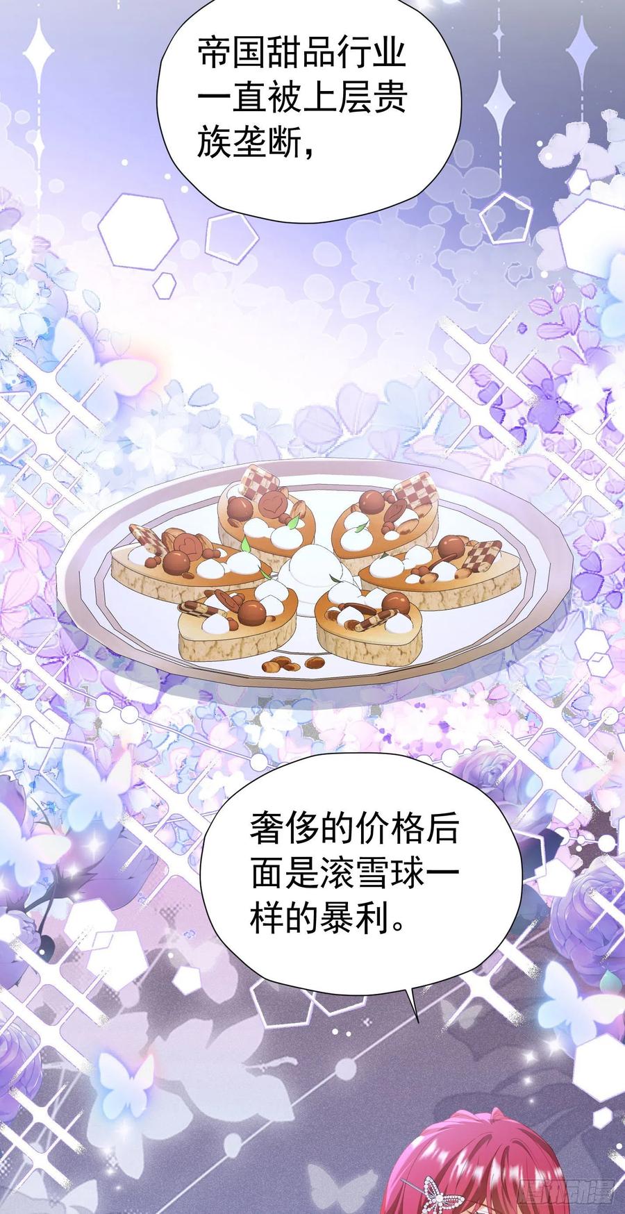 《我向死敌告白了》第33话 为了见到她 第20页