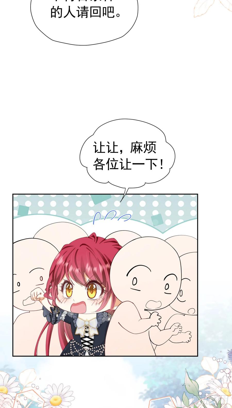 《我向死敌告白了》第34话 跟着她来果然是正确的 第9页