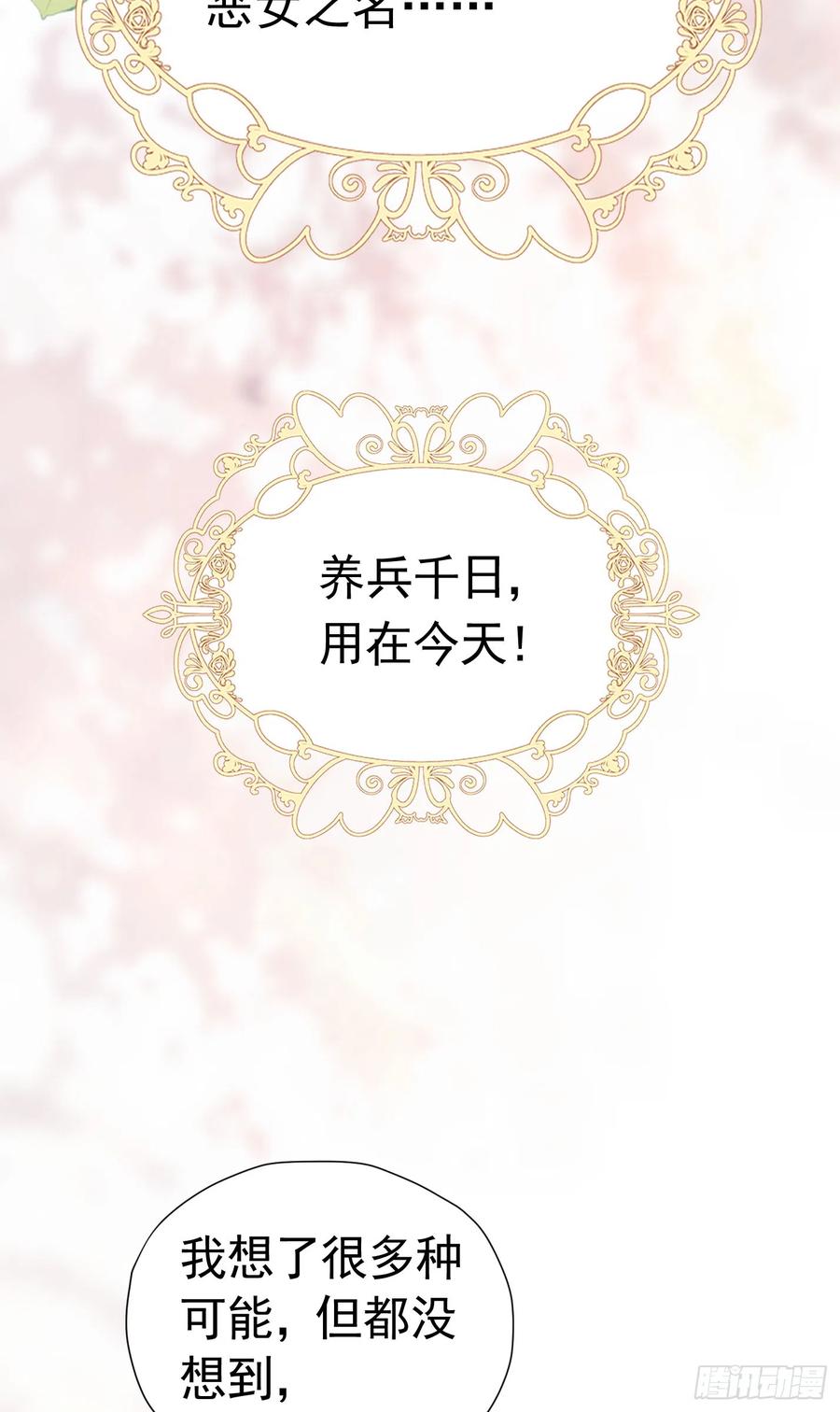 《我向死敌告白了》第34话 跟着她来果然是正确的 第48页