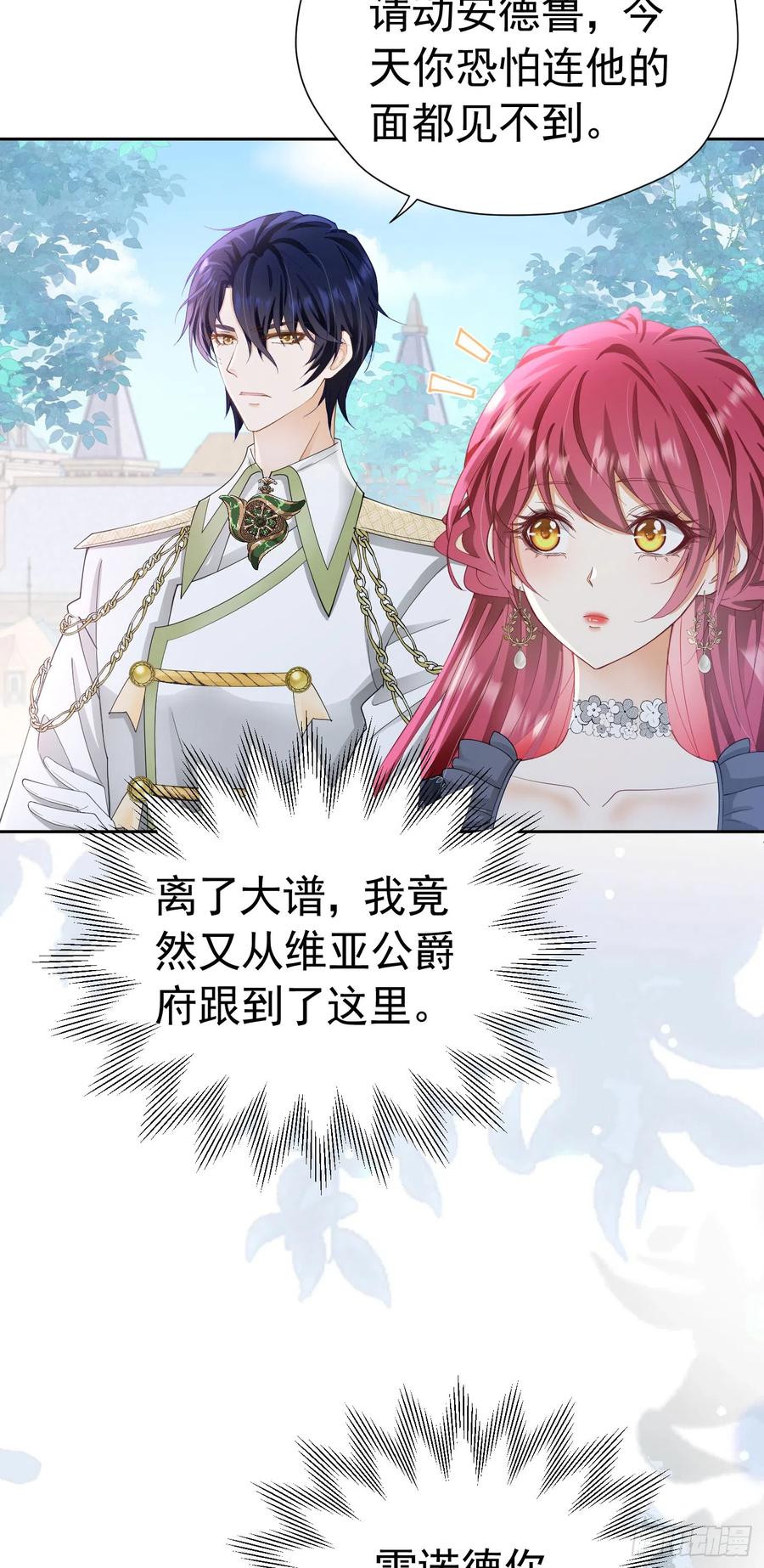 《我向死敌告白了》第34话 跟着她来果然是正确的 第5页