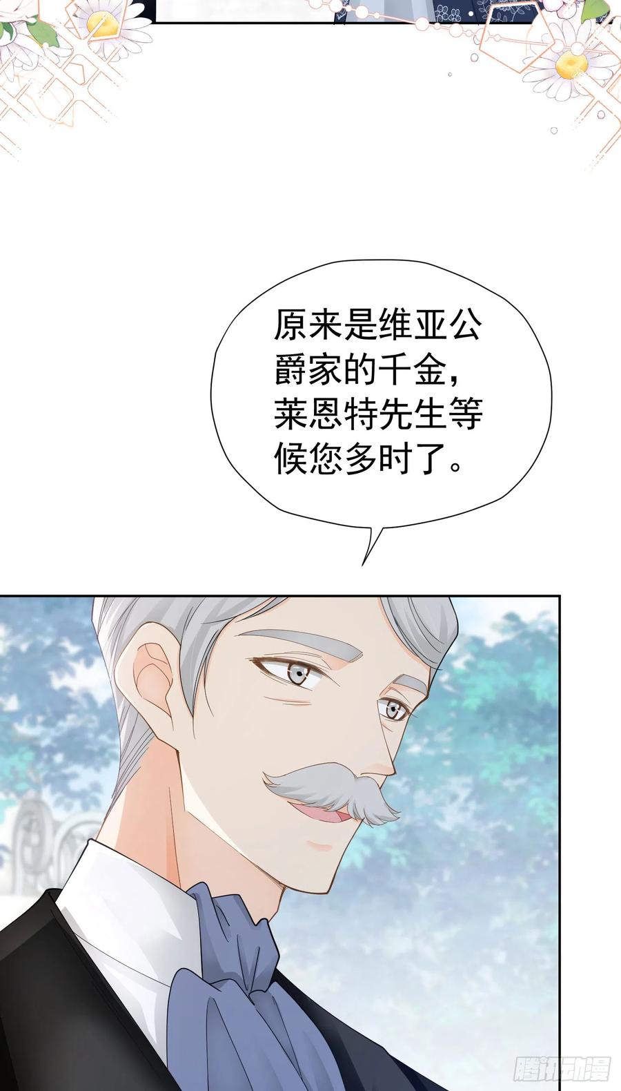 《我向死敌告白了》第34话 跟着她来果然是正确的 第11页