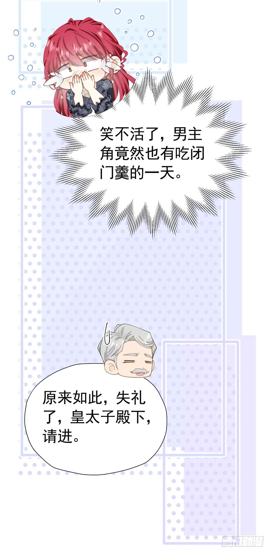 《我向死敌告白了》第34话 跟着她来果然是正确的 第23页