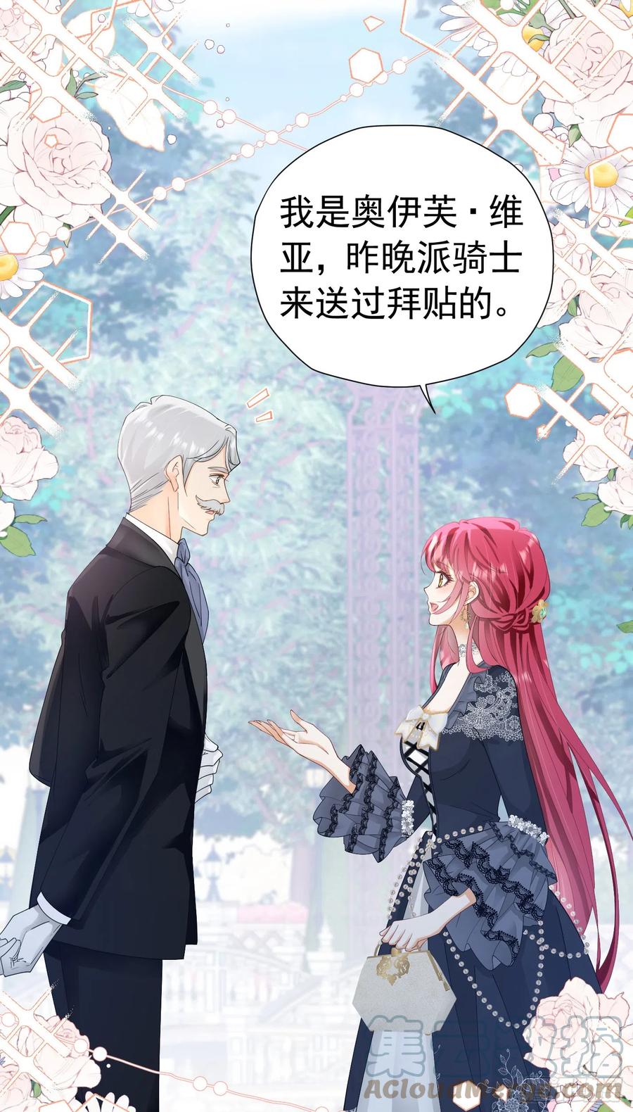 《我向死敌告白了》第34话 跟着她来果然是正确的 第10页