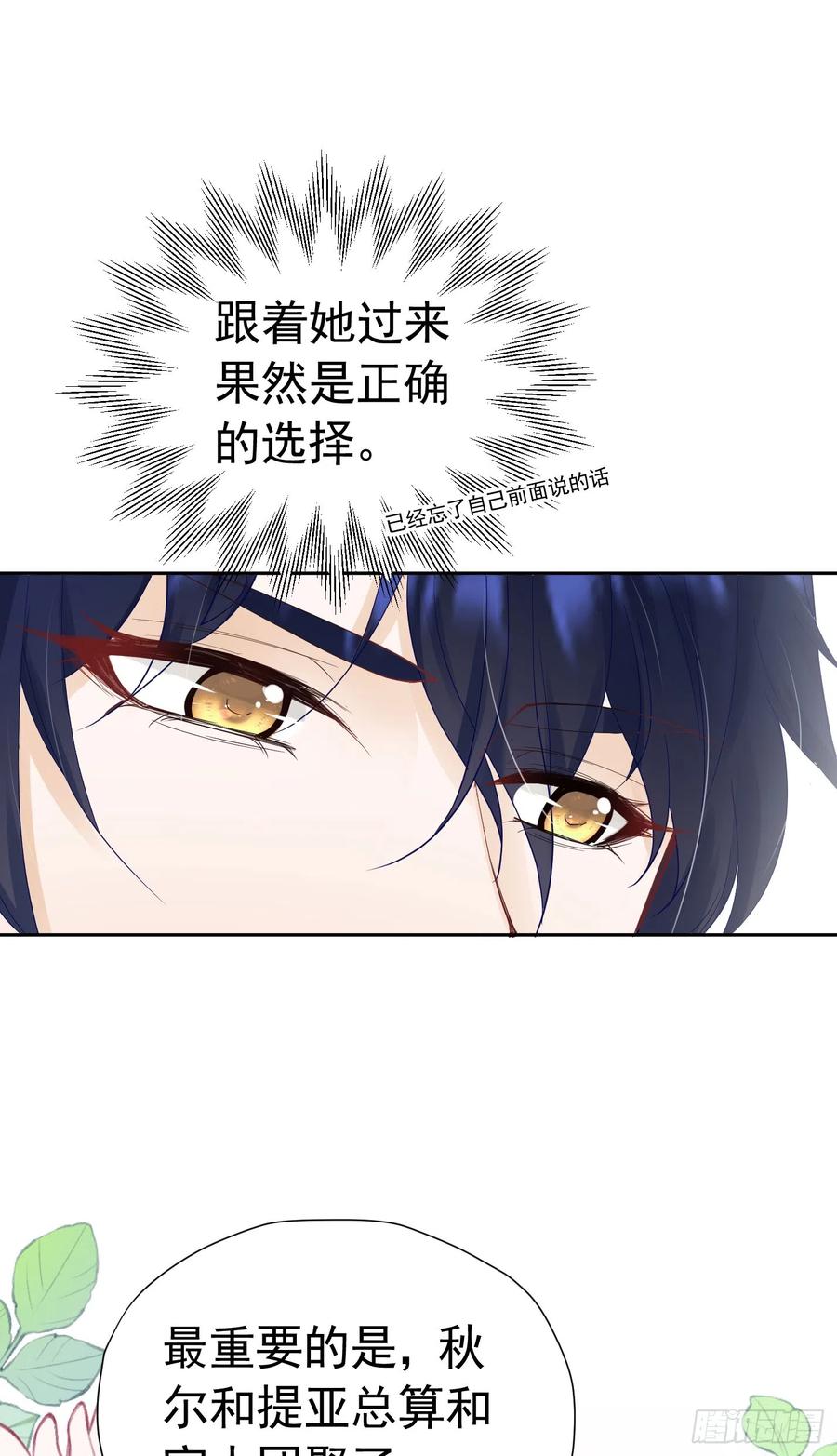 《我向死敌告白了》第34话 跟着她来果然是正确的 第50页